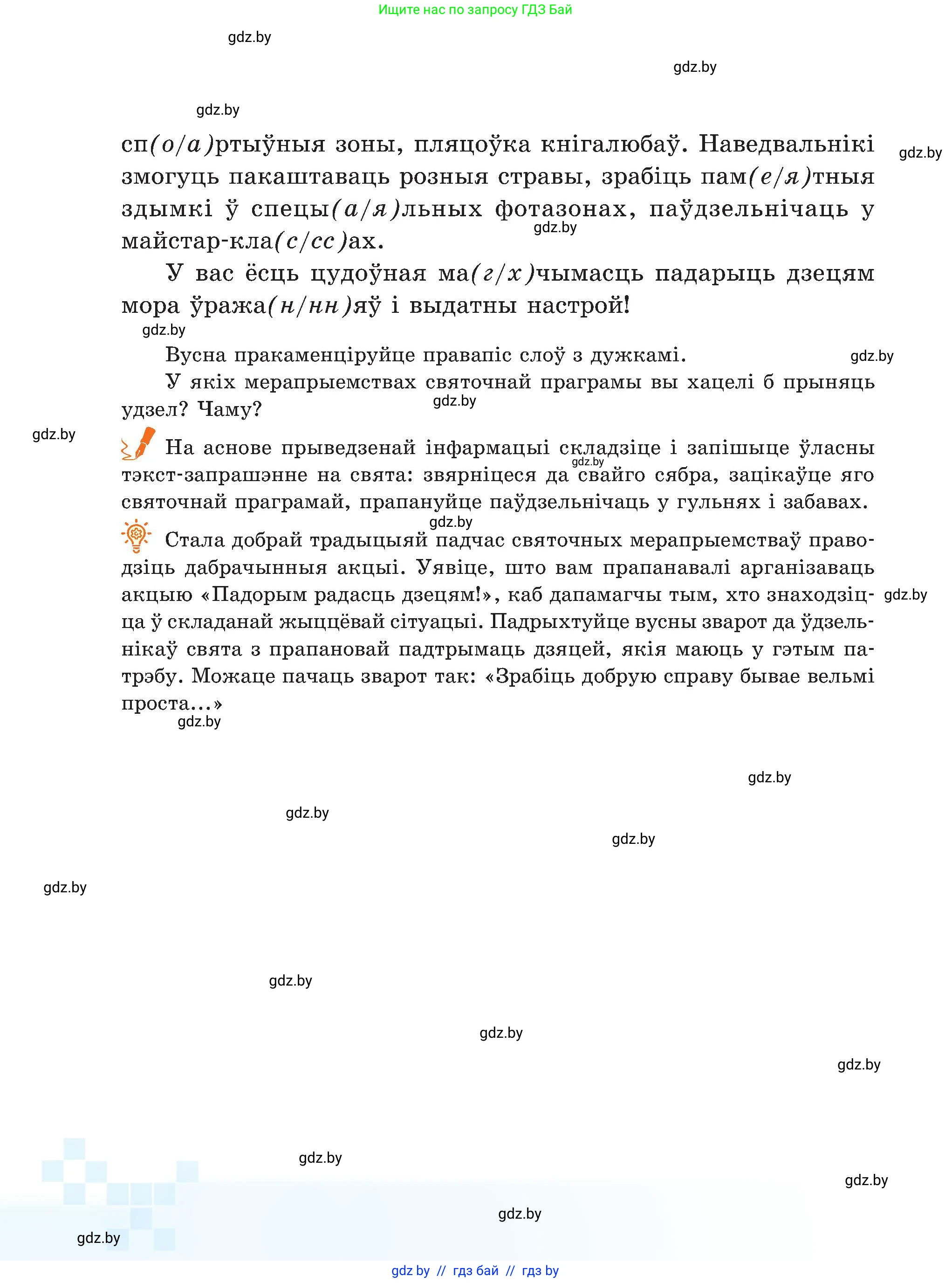Белорусский язык (Беларуская мова), 5 класс Учебник, авторы: Валочка Ганна Міхайлаўна, Зелянко Вольга Уладзіміраўна, Мартынкевіч Святлана Васільеўна, Якуба Святлана Міхайлаўна, издательство Акадэмія адукацыі, Минск, 2024, голубого цвета, Частка 2, страница 68, номер 138, Условие