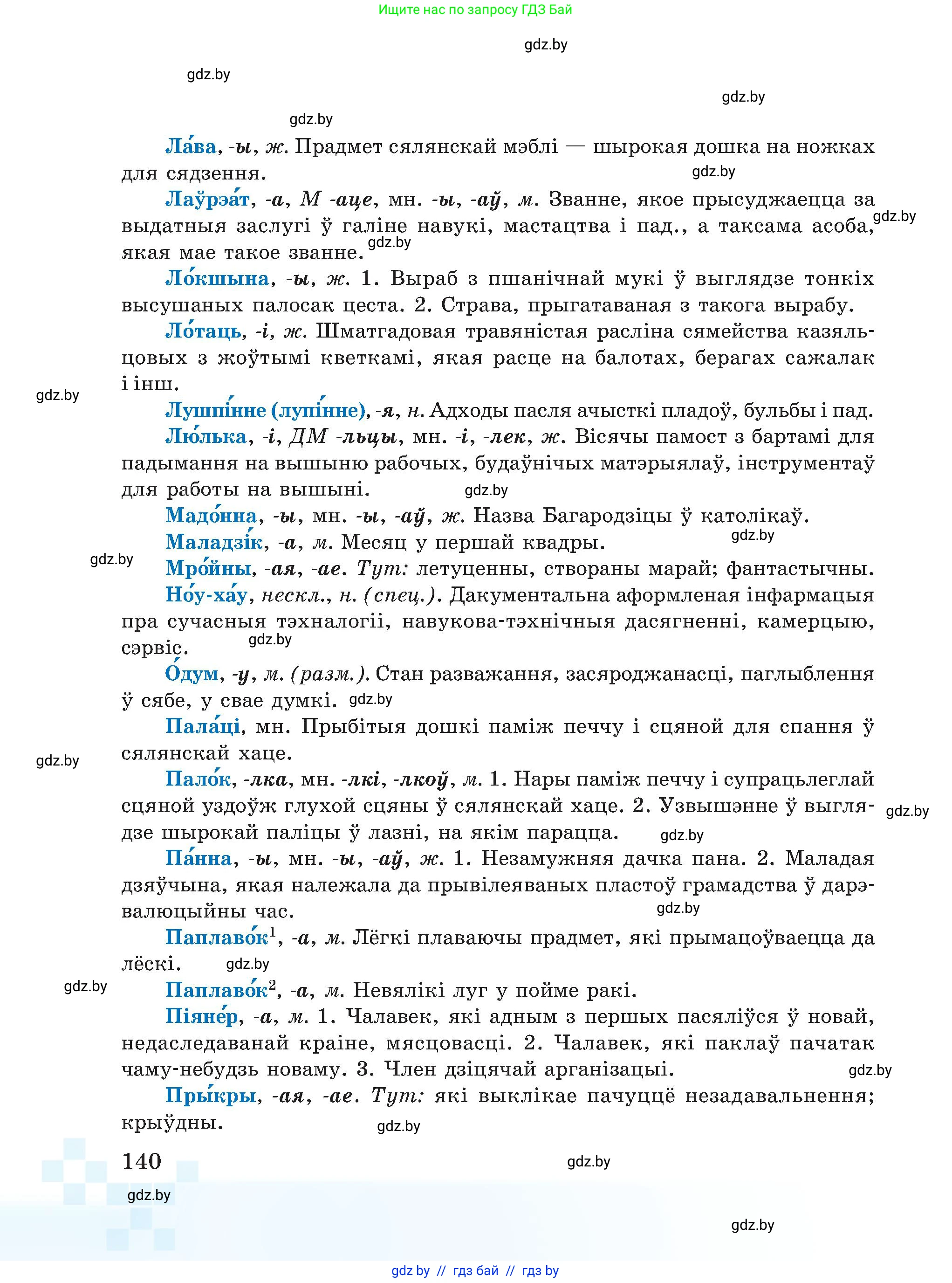 Белорусский язык (Беларуская мова), 5 класс Учебник, авторы: Валочка Ганна Міхайлаўна, Зелянко Вольга Уладзіміраўна, Мартынкевіч Святлана Васільеўна, Якуба Святлана Міхайлаўна, издательство Акадэмія адукацыі, Минск, 2024, голубого цвета, Частка 2, страница 69, номер 140, Условие