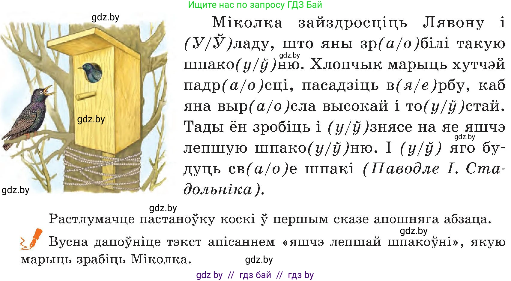 Белорусский язык (Беларуская мова), 5 класс Учебник, авторы: Валочка Ганна Міхайлаўна, Зелянко Вольга Уладзіміраўна, Мартынкевіч Святлана Васільеўна, Якуба Святлана Міхайлаўна, издательство Акадэмія адукацыі, Минск, 2024, голубого цвета, Частка 2, страница 69, номер 140, Условие (продолжение 2)