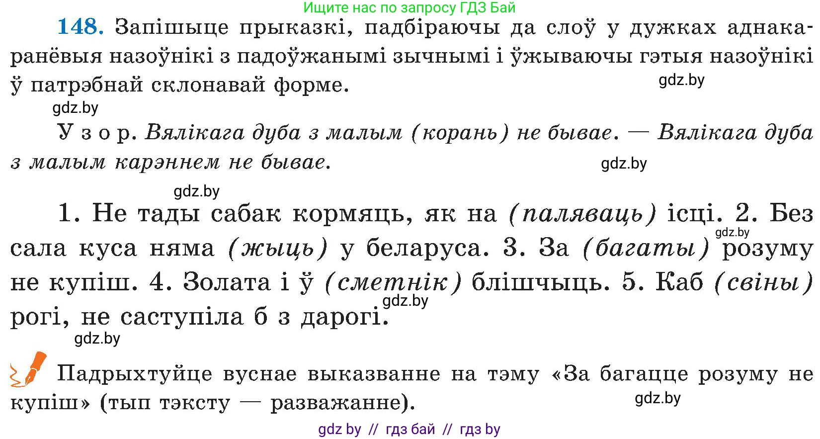 Белорусский язык (Беларуская мова), 5 класс Учебник, авторы: Валочка Ганна Міхайлаўна, Зелянко Вольга Уладзіміраўна, Мартынкевіч Святлана Васільеўна, Якуба Святлана Міхайлаўна, издательство Акадэмія адукацыі, Минск, 2024, голубого цвета, Частка 2, страница 74, номер 148, Условие