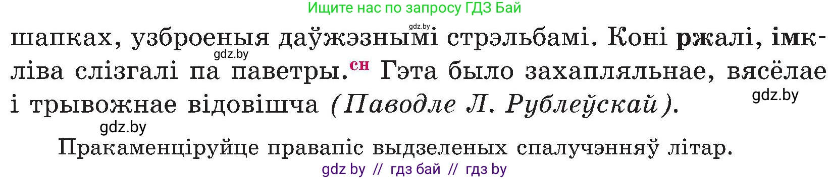 Белорусский язык (Беларуская мова), 5 класс Учебник, авторы: Валочка Ганна Міхайлаўна, Зелянко Вольга Уладзіміраўна, Мартынкевіч Святлана Васільеўна, Якуба Святлана Міхайлаўна, издательство Акадэмія адукацыі, Минск, 2024, голубого цвета, Частка 2, страница 77, номер 155, Условие (продолжение 2)
