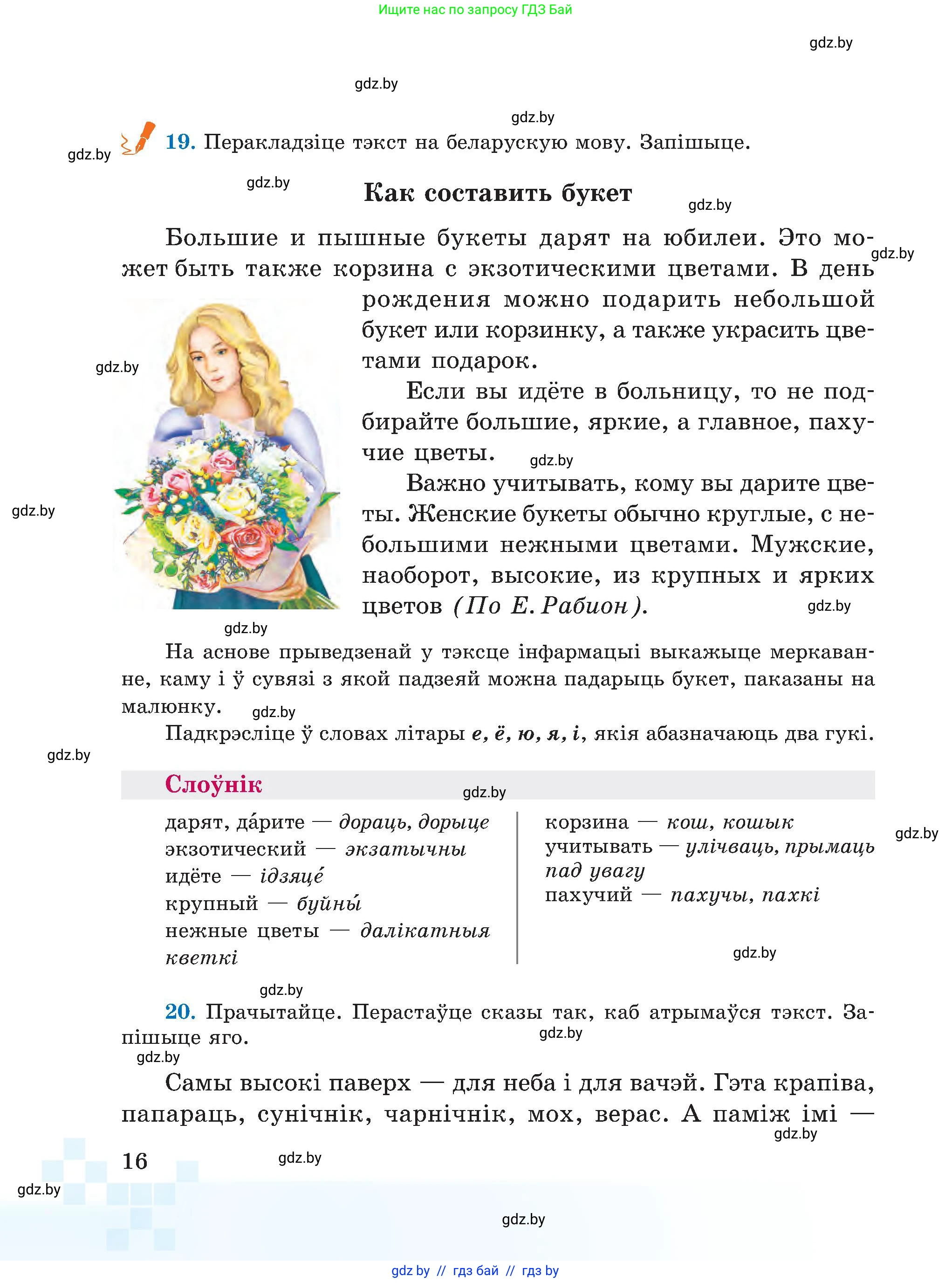 Белорусский язык (Беларуская мова), 5 класс Учебник, авторы: Валочка Ганна Міхайлаўна, Зелянко Вольга Уладзіміраўна, Мартынкевіч Святлана Васільеўна, Якуба Святлана Міхайлаўна, издательство Акадэмія адукацыі, Минск, 2024, голубого цвета, Частка 2, страница 15, номер 16, Условие