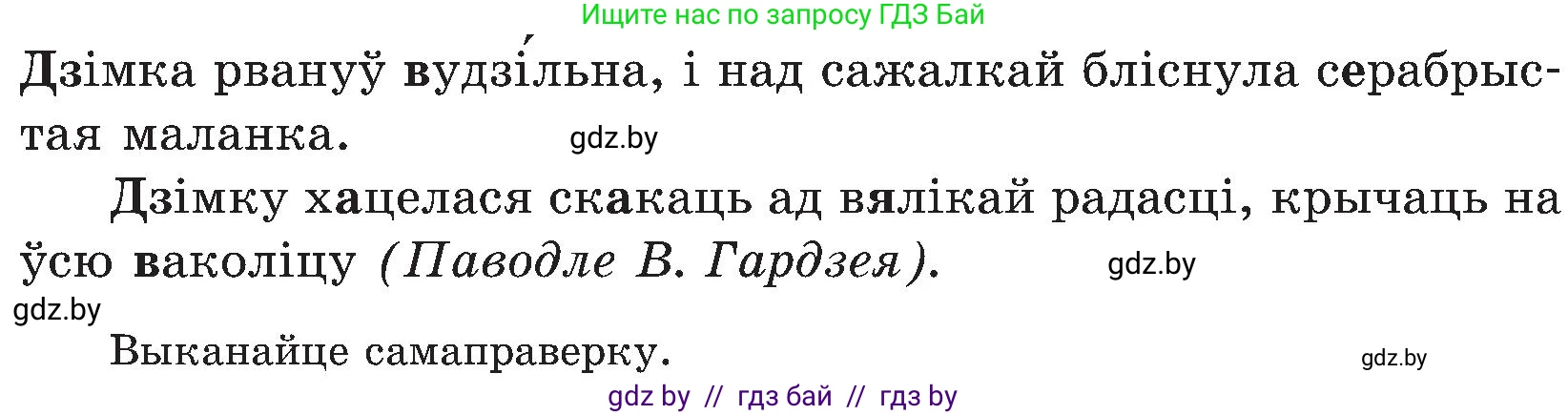Белорусский язык (Беларуская мова), 5 класс Учебник, авторы: Валочка Ганна Міхайлаўна, Зелянко Вольга Уладзіміраўна, Мартынкевіч Святлана Васільеўна, Якуба Святлана Міхайлаўна, издательство Акадэмія адукацыі, Минск, 2024, голубого цвета, Частка 2, страница 81, номер 165, Условие (продолжение 2)