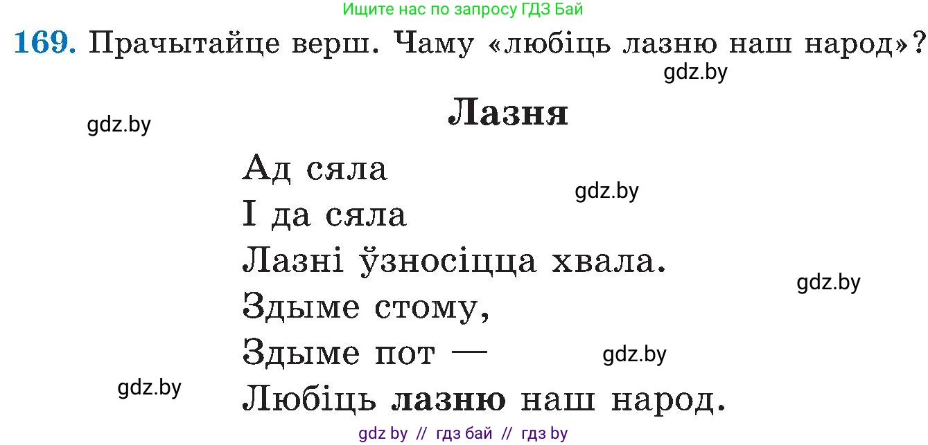 Белорусский язык (Беларуская мова), 5 класс Учебник, авторы: Валочка Ганна Міхайлаўна, Зелянко Вольга Уладзіміраўна, Мартынкевіч Святлана Васільеўна, Якуба Святлана Міхайлаўна, издательство Акадэмія адукацыі, Минск, 2024, голубого цвета, Частка 2, страница 84, номер 169, Условие