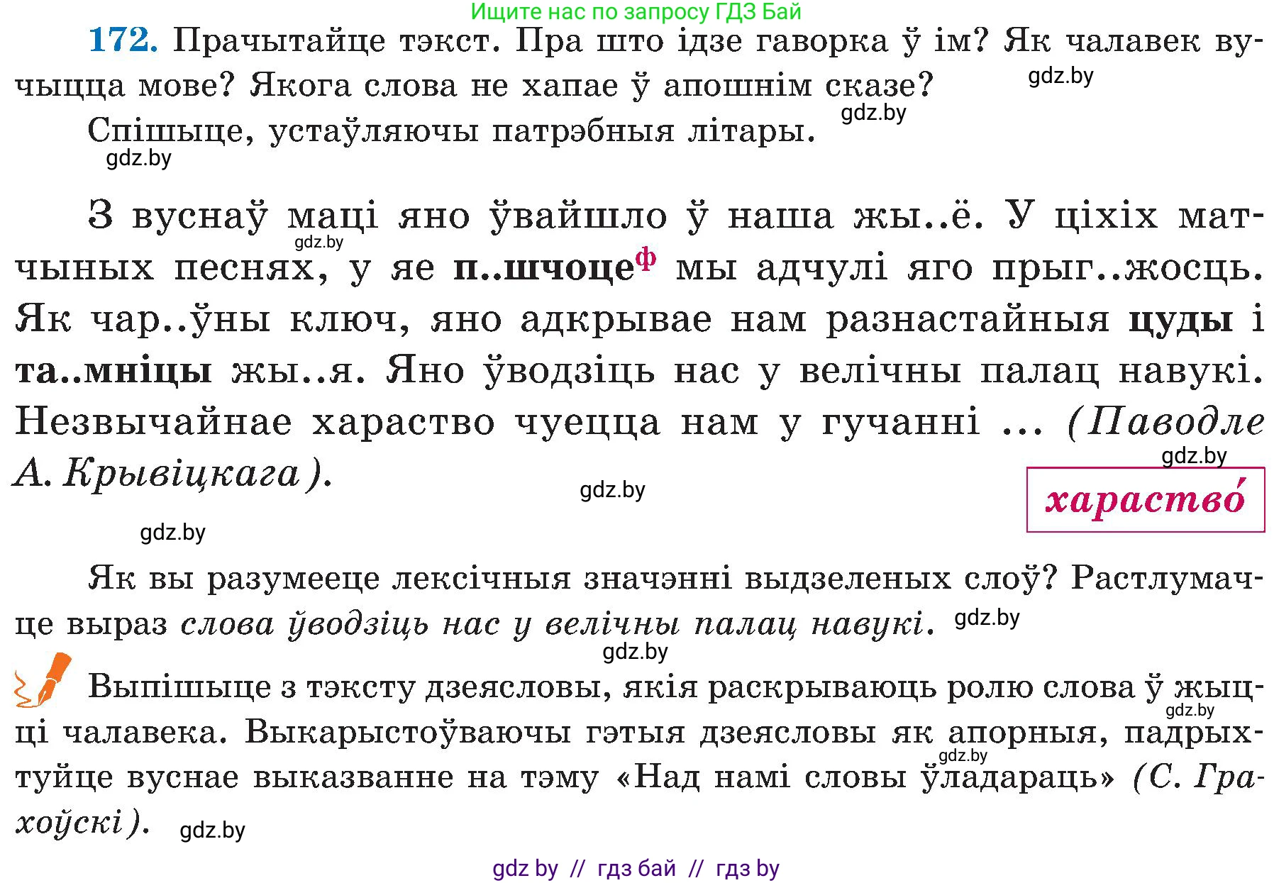 Белорусский язык (Беларуская мова), 5 класс Учебник, авторы: Валочка Ганна Міхайлаўна, Зелянко Вольга Уладзіміраўна, Мартынкевіч Святлана Васільеўна, Якуба Святлана Міхайлаўна, издательство Акадэмія адукацыі, Минск, 2024, голубого цвета, Частка 2, страница 87, номер 172, Условие