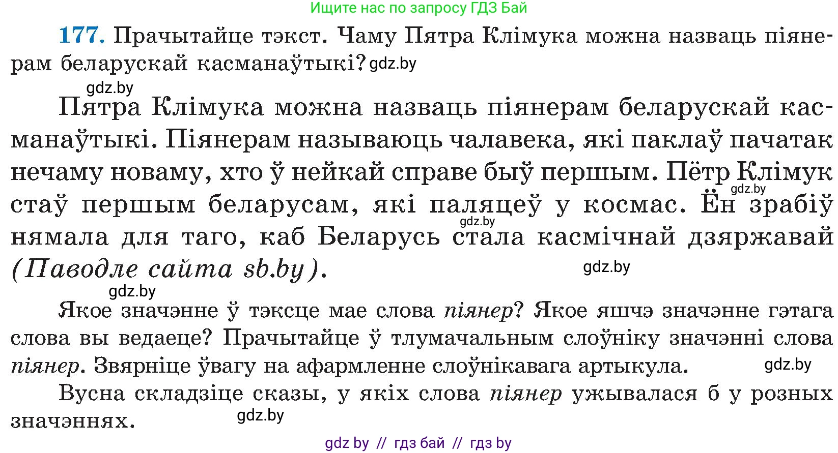 Белорусский язык (Беларуская мова), 5 класс Учебник, авторы: Валочка Ганна Міхайлаўна, Зелянко Вольга Уладзіміраўна, Мартынкевіч Святлана Васільеўна, Якуба Святлана Міхайлаўна, издательство Акадэмія адукацыі, Минск, 2024, голубого цвета, Частка 2, страница 90, номер 177, Условие