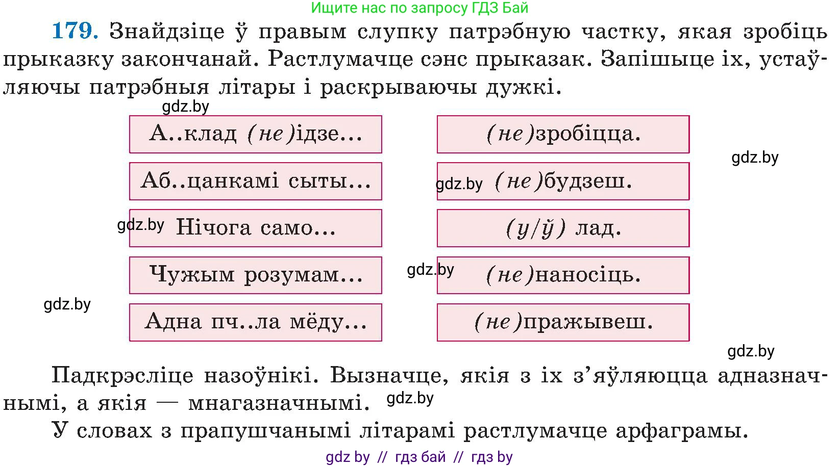 Белорусский язык (Беларуская мова), 5 класс Учебник, авторы: Валочка Ганна Міхайлаўна, Зелянко Вольга Уладзіміраўна, Мартынкевіч Святлана Васільеўна, Якуба Святлана Міхайлаўна, издательство Акадэмія адукацыі, Минск, 2024, голубого цвета, Частка 2, страница 91, номер 179, Условие