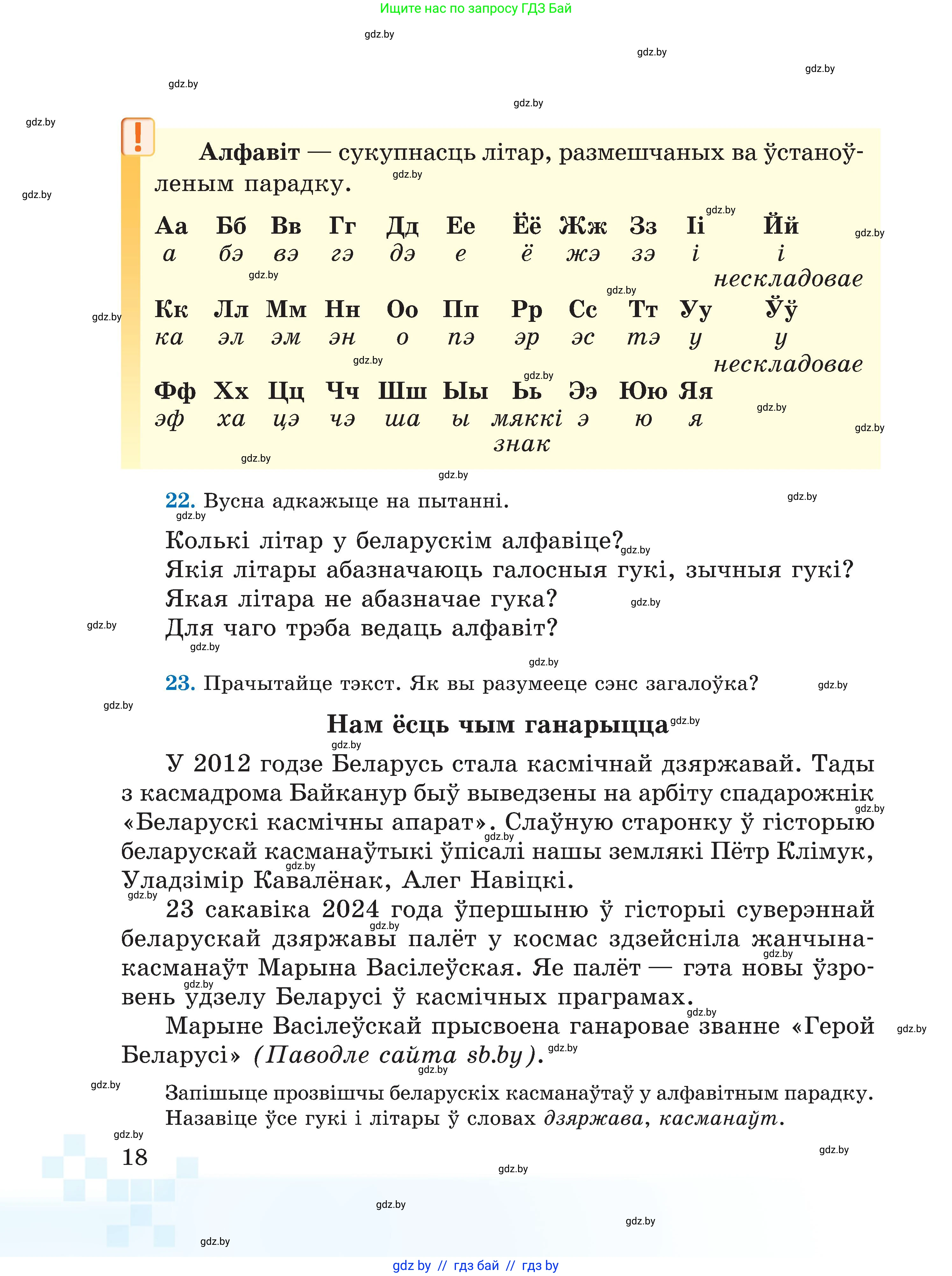 Белорусский язык (Беларуская мова), 5 класс Учебник, авторы: Валочка Ганна Міхайлаўна, Зелянко Вольга Уладзіміраўна, Мартынкевіч Святлана Васільеўна, Якуба Святлана Міхайлаўна, издательство Акадэмія адукацыі, Минск, 2024, голубого цвета, Частка 2, страница 15, номер 18, Условие