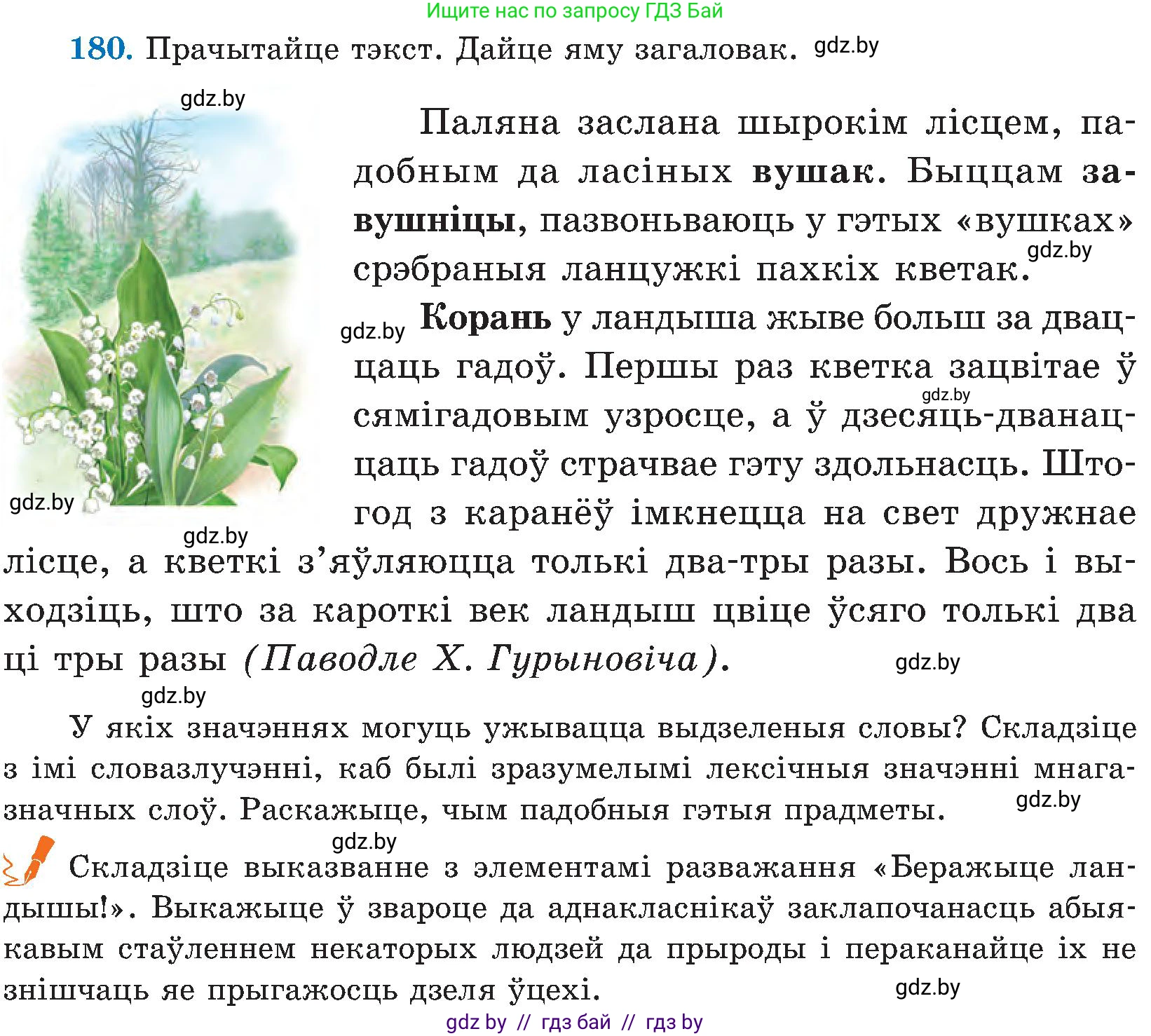 Белорусский язык (Беларуская мова), 5 класс Учебник, авторы: Валочка Ганна Міхайлаўна, Зелянко Вольга Уладзіміраўна, Мартынкевіч Святлана Васільеўна, Якуба Святлана Міхайлаўна, издательство Акадэмія адукацыі, Минск, 2024, голубого цвета, Частка 2, страница 92, номер 180, Условие