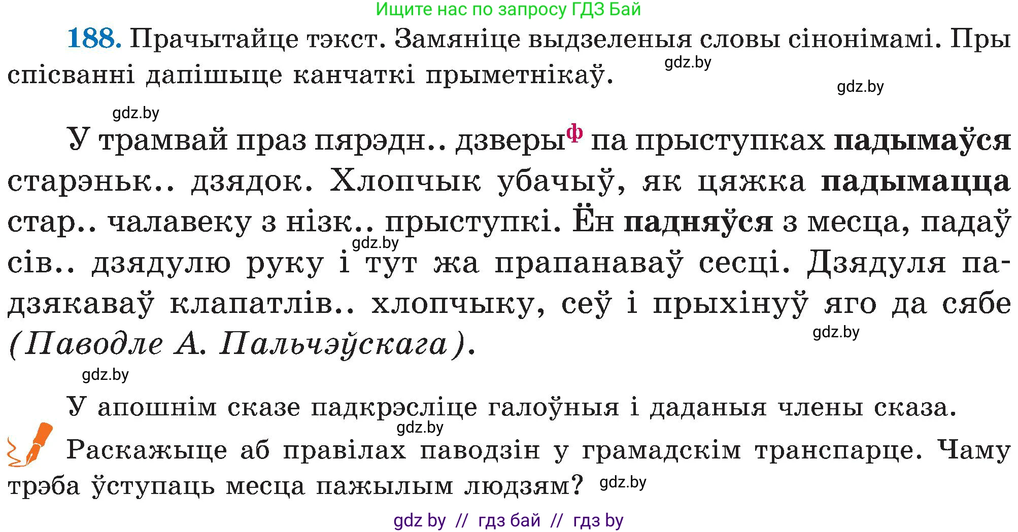 Белорусский язык (Беларуская мова), 5 класс Учебник, авторы: Валочка Ганна Міхайлаўна, Зелянко Вольга Уладзіміраўна, Мартынкевіч Святлана Васільеўна, Якуба Святлана Міхайлаўна, издательство Акадэмія адукацыі, Минск, 2024, голубого цвета, Частка 2, страница 96, номер 188, Условие