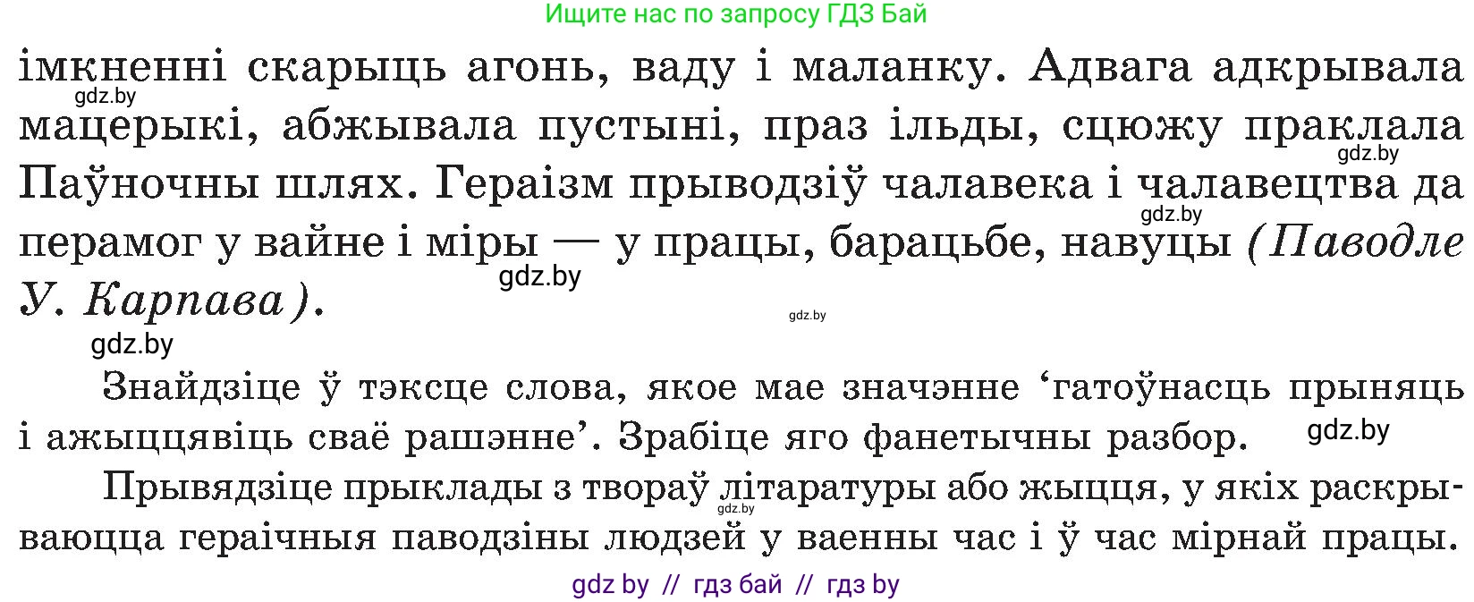 Белорусский язык (Беларуская мова), 5 класс Учебник, авторы: Валочка Ганна Міхайлаўна, Зелянко Вольга Уладзіміраўна, Мартынкевіч Святлана Васільеўна, Якуба Святлана Міхайлаўна, издательство Акадэмія адукацыі, Минск, 2024, голубого цвета, Частка 2, страница 97, номер 190, Условие (продолжение 2)