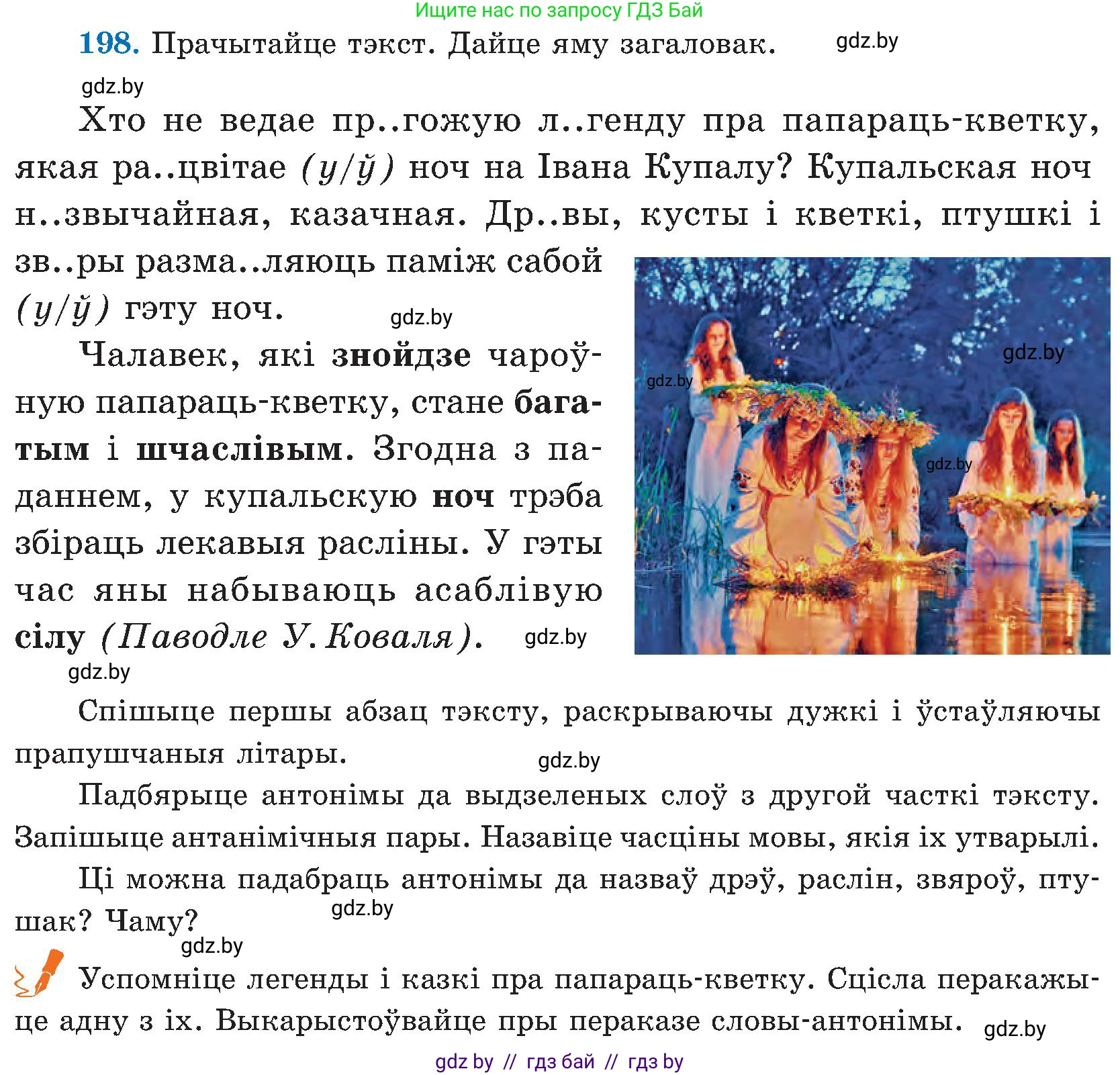 Белорусский язык (Беларуская мова), 5 класс Учебник, авторы: Валочка Ганна Міхайлаўна, Зелянко Вольга Уладзіміраўна, Мартынкевіч Святлана Васільеўна, Якуба Святлана Міхайлаўна, издательство Акадэмія адукацыі, Минск, 2024, голубого цвета, Частка 2, страница 101, номер 198, Условие