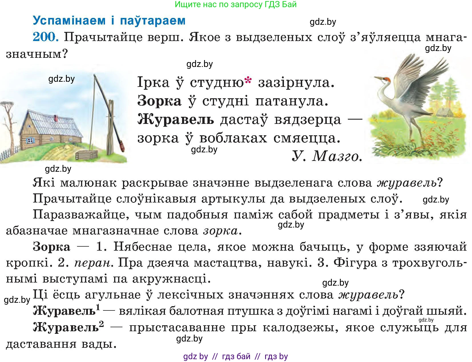 Белорусский язык (Беларуская мова), 5 класс Учебник, авторы: Валочка Ганна Міхайлаўна, Зелянко Вольга Уладзіміраўна, Мартынкевіч Святлана Васільеўна, Якуба Святлана Міхайлаўна, издательство Акадэмія адукацыі, Минск, 2024, голубого цвета, Частка 2, страница 102, номер 200, Условие