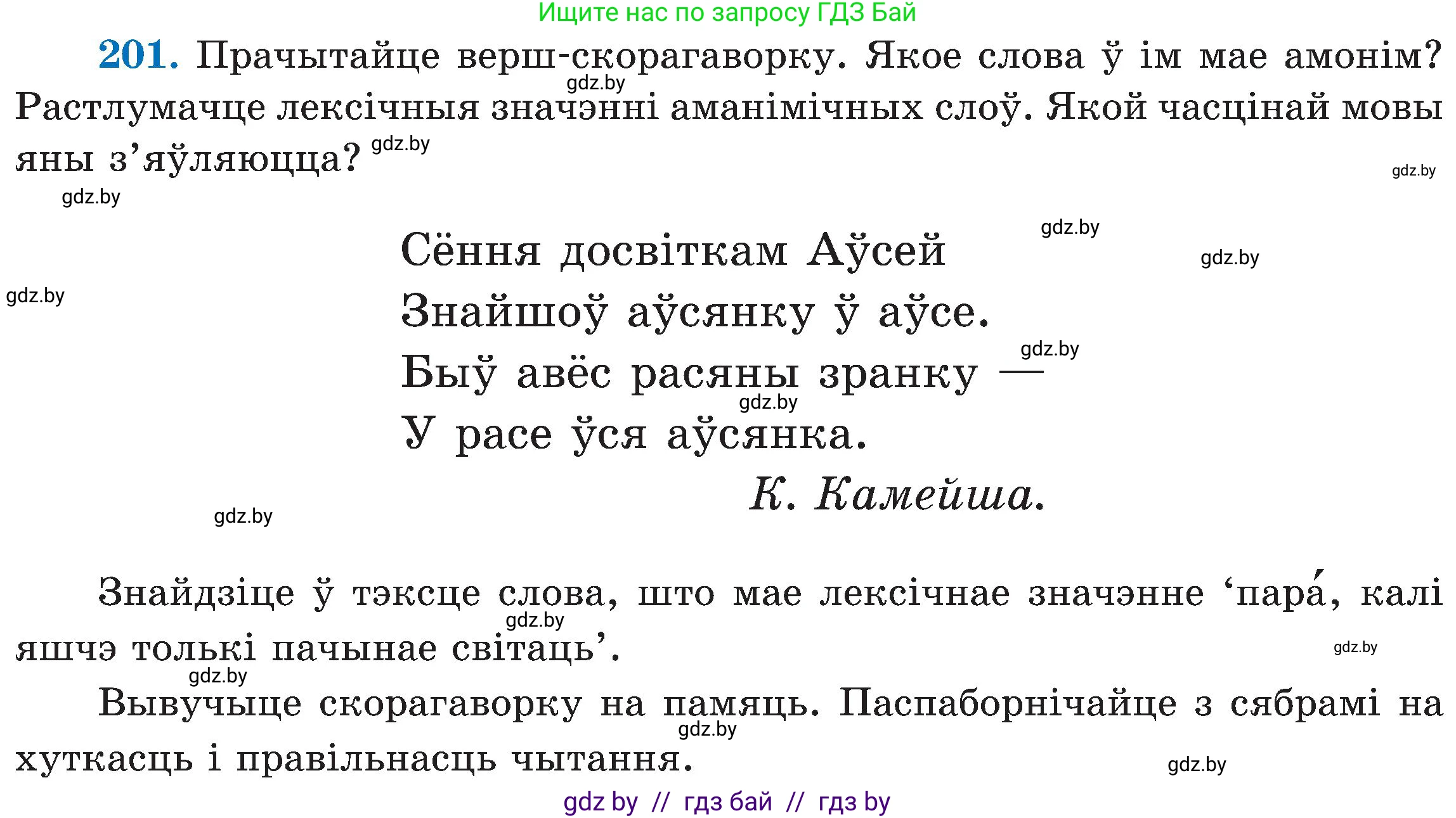 Белорусский язык (Беларуская мова), 5 класс Учебник, авторы: Валочка Ганна Міхайлаўна, Зелянко Вольга Уладзіміраўна, Мартынкевіч Святлана Васільеўна, Якуба Святлана Міхайлаўна, издательство Акадэмія адукацыі, Минск, 2024, голубого цвета, Частка 2, страница 103, номер 201, Условие