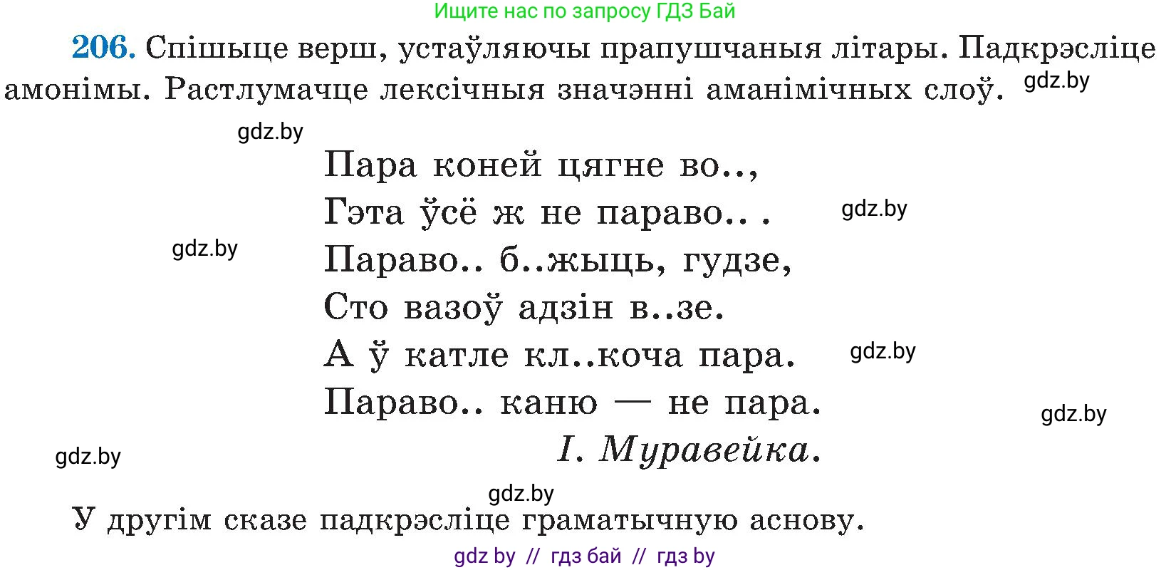 Белорусский язык (Беларуская мова), 5 класс Учебник, авторы: Валочка Ганна Міхайлаўна, Зелянко Вольга Уладзіміраўна, Мартынкевіч Святлана Васільеўна, Якуба Святлана Міхайлаўна, издательство Акадэмія адукацыі, Минск, 2024, голубого цвета, Частка 2, страница 105, номер 206, Условие