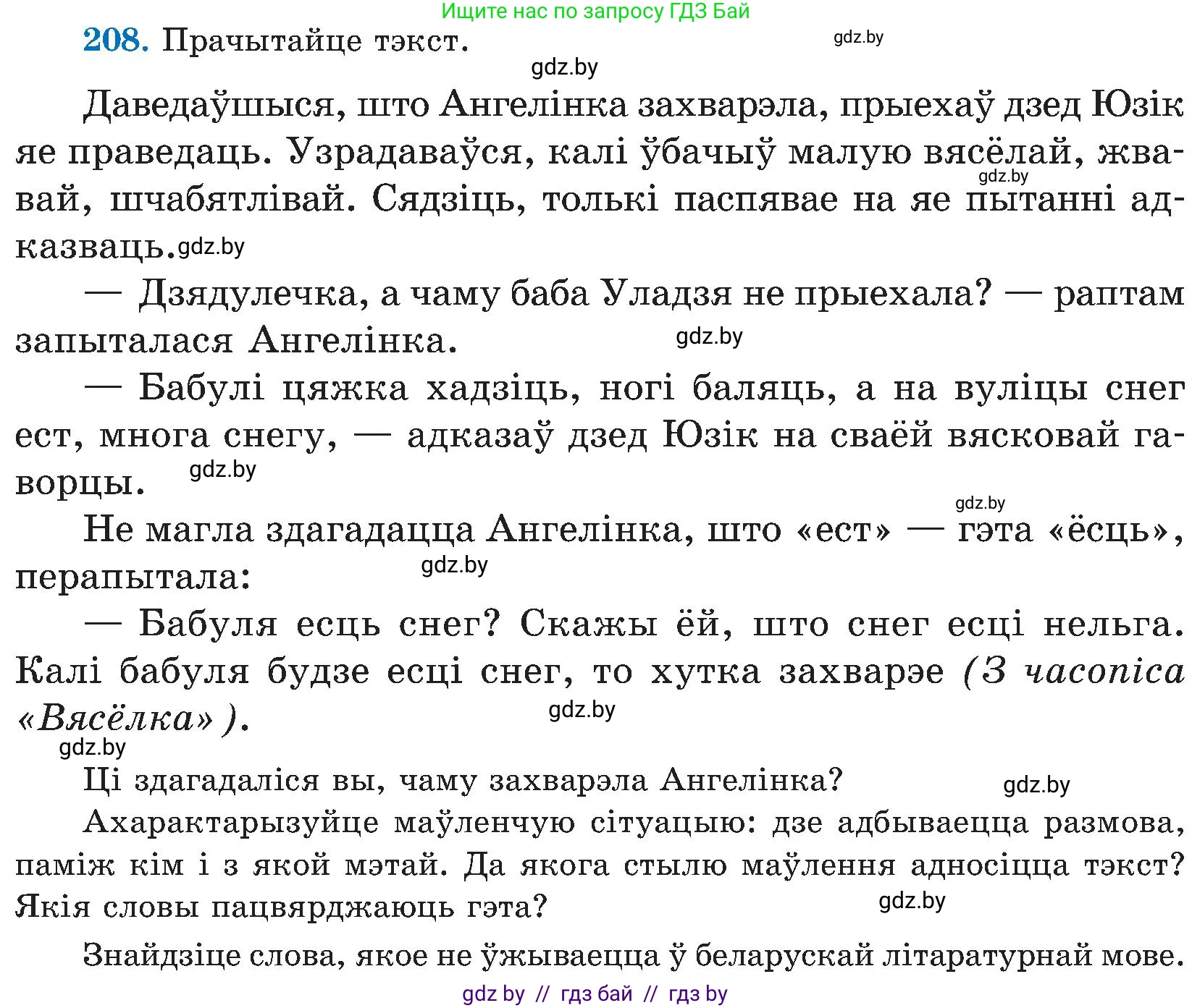 Белорусский язык (Беларуская мова), 5 класс Учебник, авторы: Валочка Ганна Міхайлаўна, Зелянко Вольга Уладзіміраўна, Мартынкевіч Святлана Васільеўна, Якуба Святлана Міхайлаўна, издательство Акадэмія адукацыі, Минск, 2024, голубого цвета, Частка 2, страница 106, номер 208, Условие