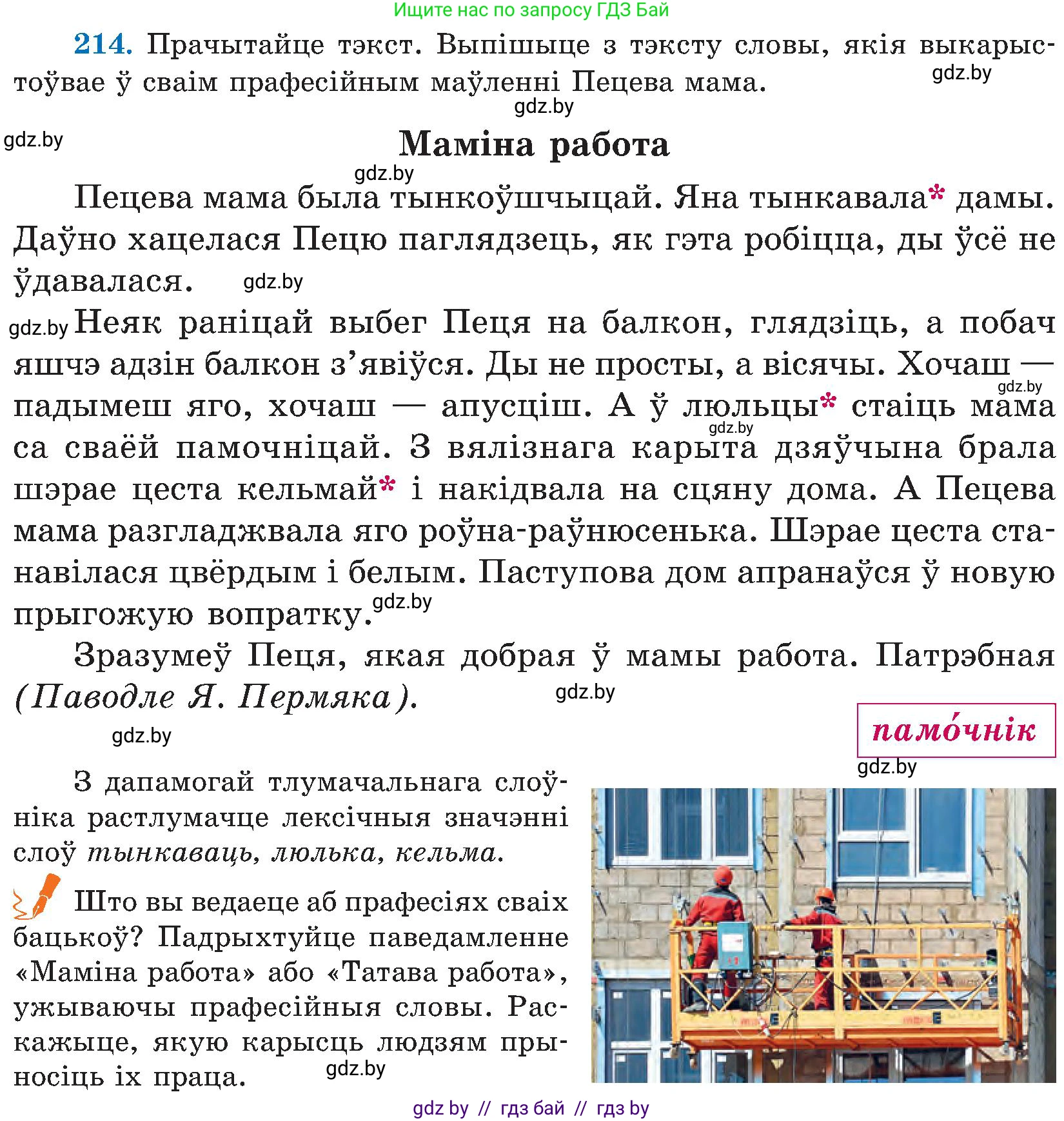 Белорусский язык (Беларуская мова), 5 класс Учебник, авторы: Валочка Ганна Міхайлаўна, Зелянко Вольга Уладзіміраўна, Мартынкевіч Святлана Васільеўна, Якуба Святлана Міхайлаўна, издательство Акадэмія адукацыі, Минск, 2024, голубого цвета, Частка 2, страница 110, номер 214, Условие