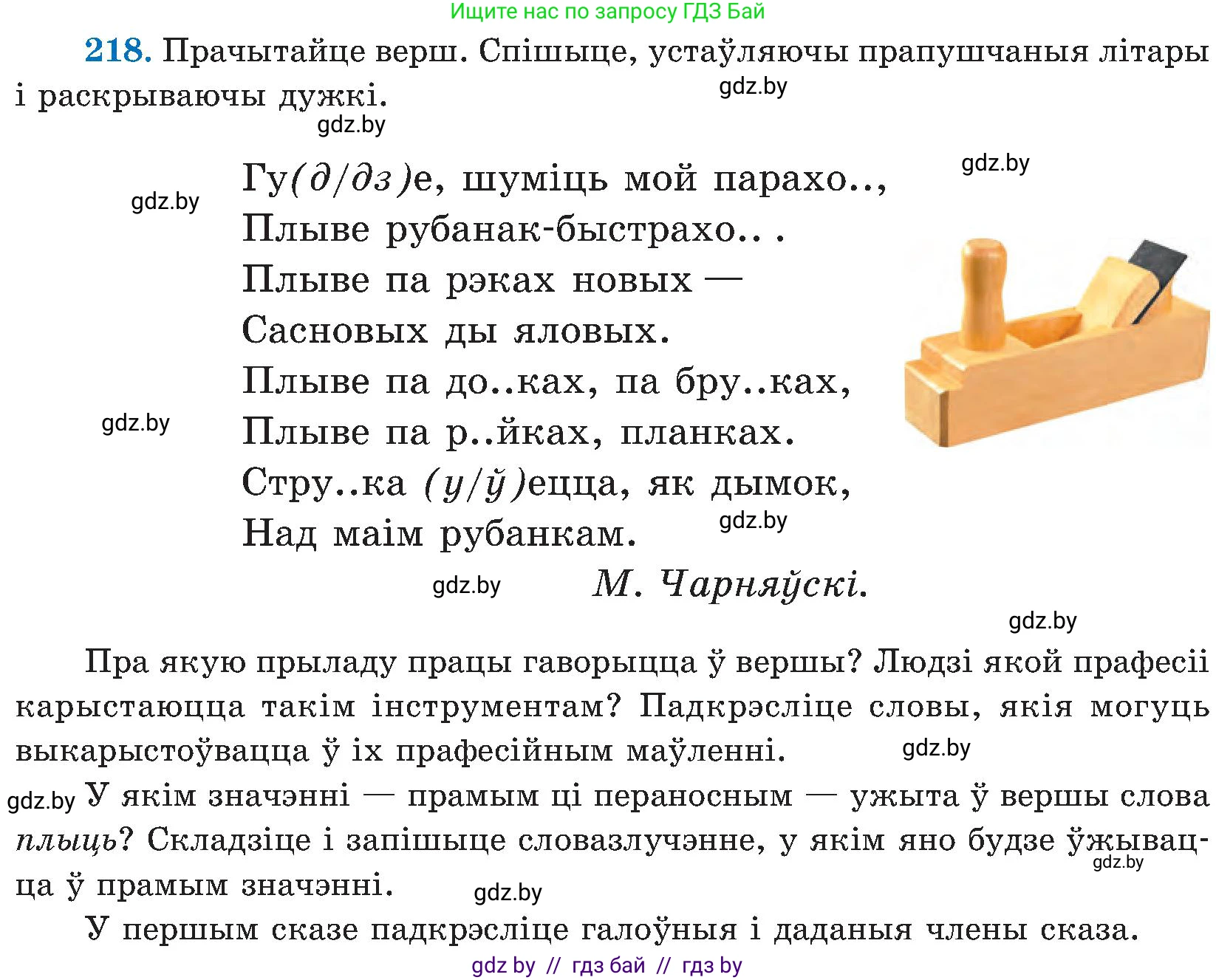 Белорусский язык (Беларуская мова), 5 класс Учебник, авторы: Валочка Ганна Міхайлаўна, Зелянко Вольга Уладзіміраўна, Мартынкевіч Святлана Васільеўна, Якуба Святлана Міхайлаўна, издательство Акадэмія адукацыі, Минск, 2024, голубого цвета, Частка 2, страница 112, номер 218, Условие