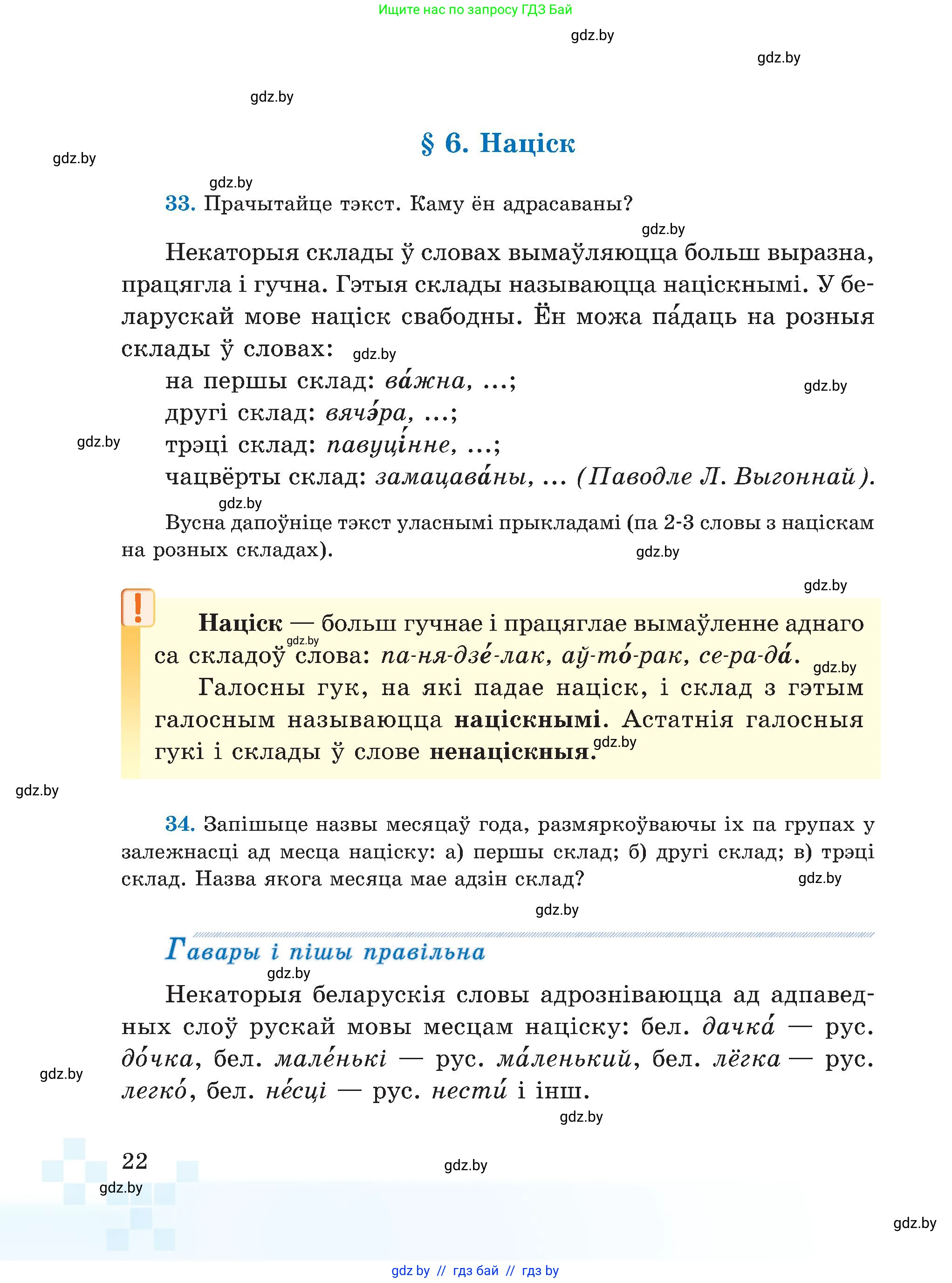 Белорусский язык (Беларуская мова), 5 класс Учебник, авторы: Валочка Ганна Міхайлаўна, Зелянко Вольга Уладзіміраўна, Мартынкевіч Святлана Васільеўна, Якуба Святлана Міхайлаўна, издательство Акадэмія адукацыі, Минск, 2024, голубого цвета, Частка 2, страница 18, номер 22, Условие