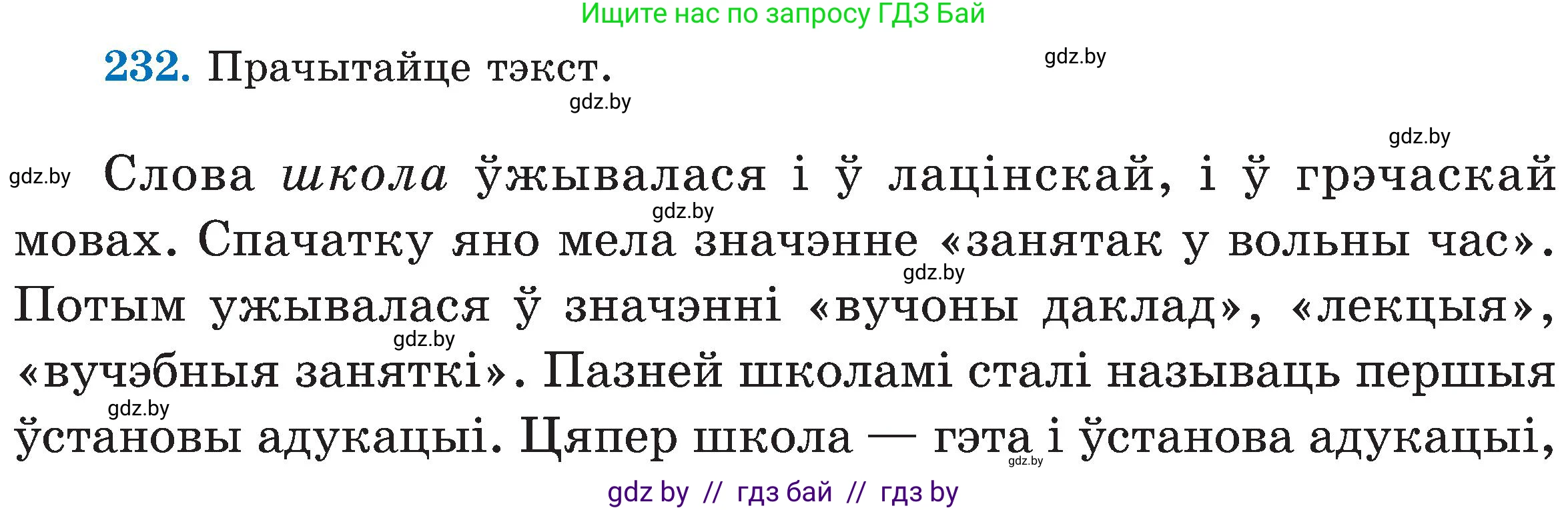 Белорусский язык (Беларуская мова), 5 класс Учебник, авторы: Валочка Ганна Міхайлаўна, Зелянко Вольга Уладзіміраўна, Мартынкевіч Святлана Васільеўна, Якуба Святлана Міхайлаўна, издательство Акадэмія адукацыі, Минск, 2024, голубого цвета, Частка 2, страница 118, номер 232, Условие
