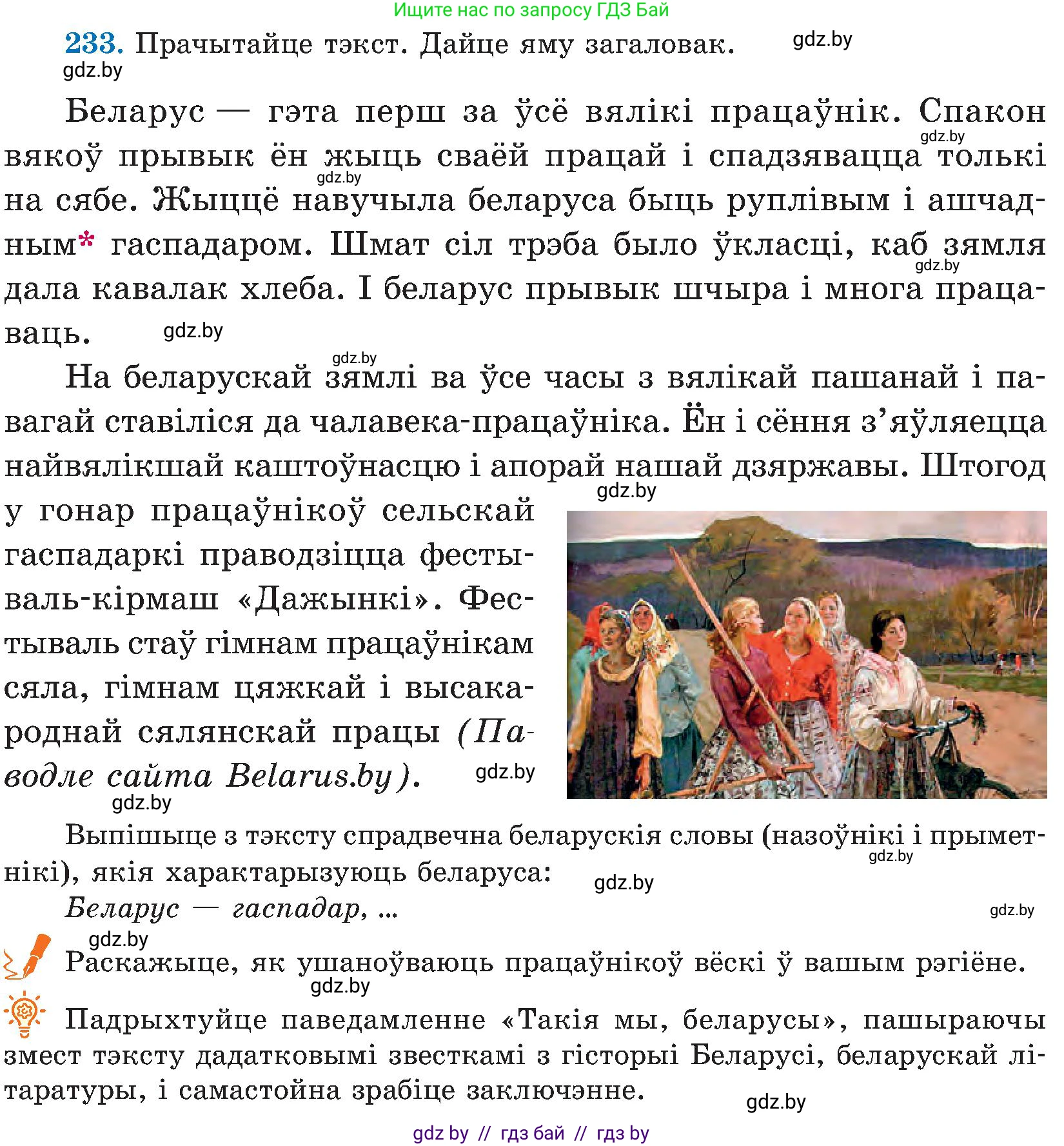 Белорусский язык (Беларуская мова), 5 класс Учебник, авторы: Валочка Ганна Міхайлаўна, Зелянко Вольга Уладзіміраўна, Мартынкевіч Святлана Васільеўна, Якуба Святлана Міхайлаўна, издательство Акадэмія адукацыі, Минск, 2024, голубого цвета, Частка 2, страница 119, номер 233, Условие