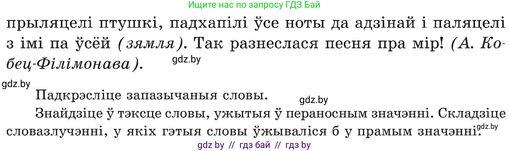 Белорусский язык (Беларуская мова), 5 класс Учебник, авторы: Валочка Ганна Міхайлаўна, Зелянко Вольга Уладзіміраўна, Мартынкевіч Святлана Васільеўна, Якуба Святлана Міхайлаўна, издательство Акадэмія адукацыі, Минск, 2024, голубого цвета, Частка 2, страница 121, номер 237, Условие (продолжение 2)
