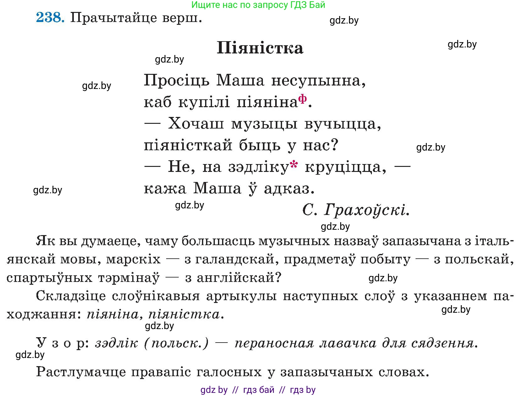 Белорусский язык (Беларуская мова), 5 класс Учебник, авторы: Валочка Ганна Міхайлаўна, Зелянко Вольга Уладзіміраўна, Мартынкевіч Святлана Васільеўна, Якуба Святлана Міхайлаўна, издательство Акадэмія адукацыі, Минск, 2024, голубого цвета, Частка 2, страница 122, номер 238, Условие