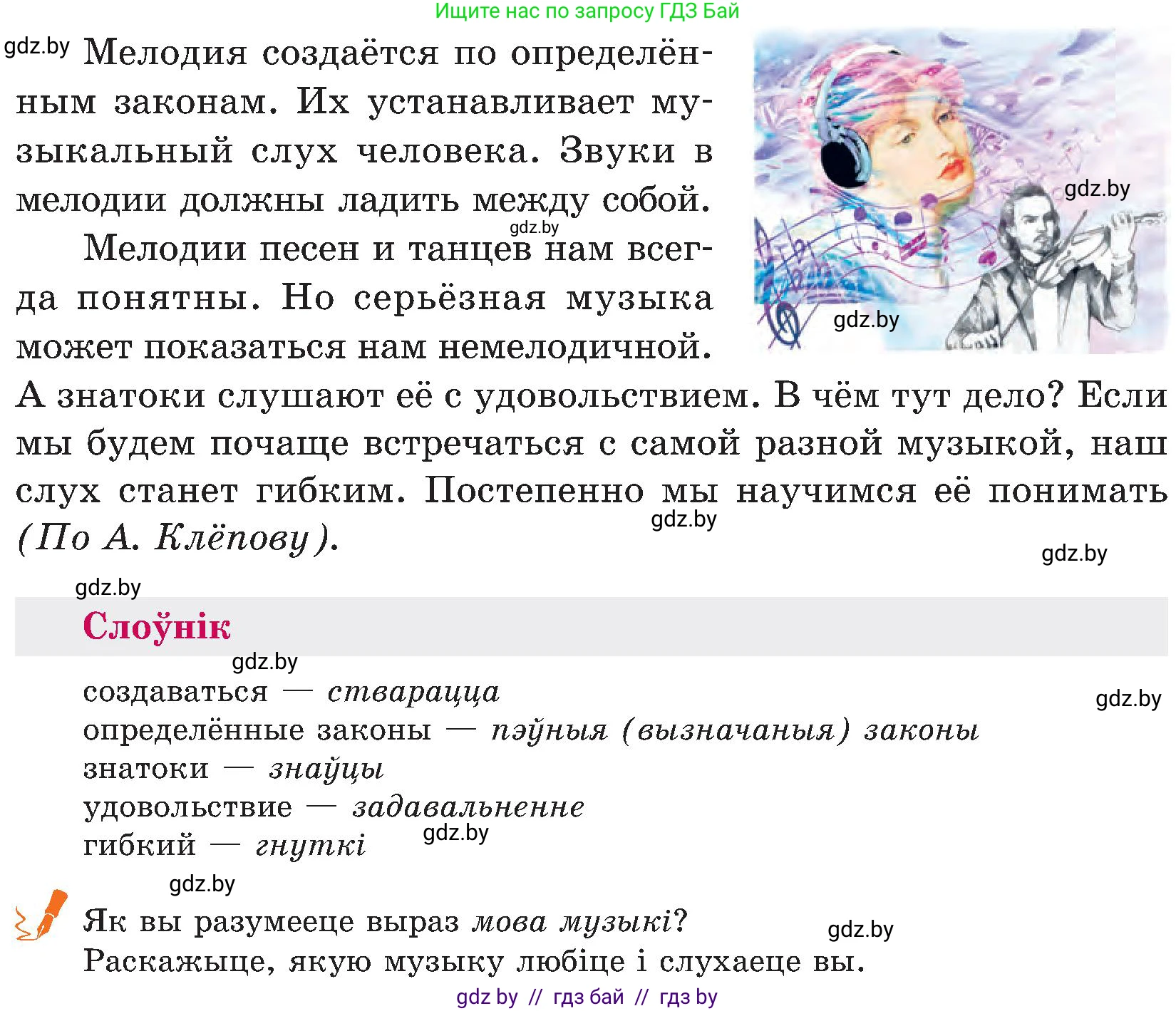 Белорусский язык (Беларуская мова), 5 класс Учебник, авторы: Валочка Ганна Міхайлаўна, Зелянко Вольга Уладзіміраўна, Мартынкевіч Святлана Васільеўна, Якуба Святлана Міхайлаўна, издательство Акадэмія адукацыі, Минск, 2024, голубого цвета, Частка 2, страница 122, номер 239, Условие (продолжение 2)