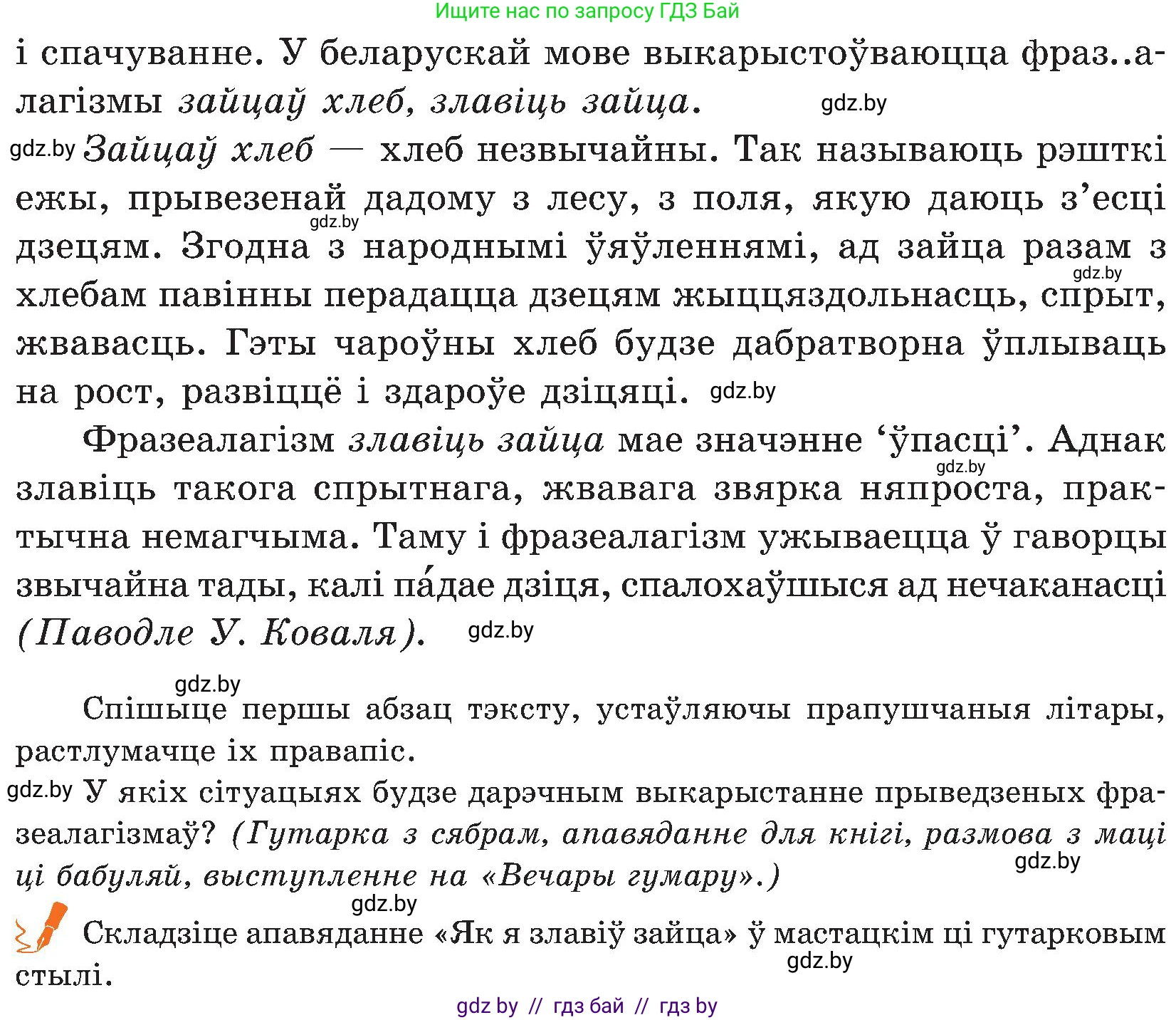 Белорусский язык (Беларуская мова), 5 класс Учебник, авторы: Валочка Ганна Міхайлаўна, Зелянко Вольга Уладзіміраўна, Мартынкевіч Святлана Васільеўна, Якуба Святлана Міхайлаўна, издательство Акадэмія адукацыі, Минск, 2024, голубого цвета, Частка 2, страница 126, номер 247, Условие (продолжение 2)