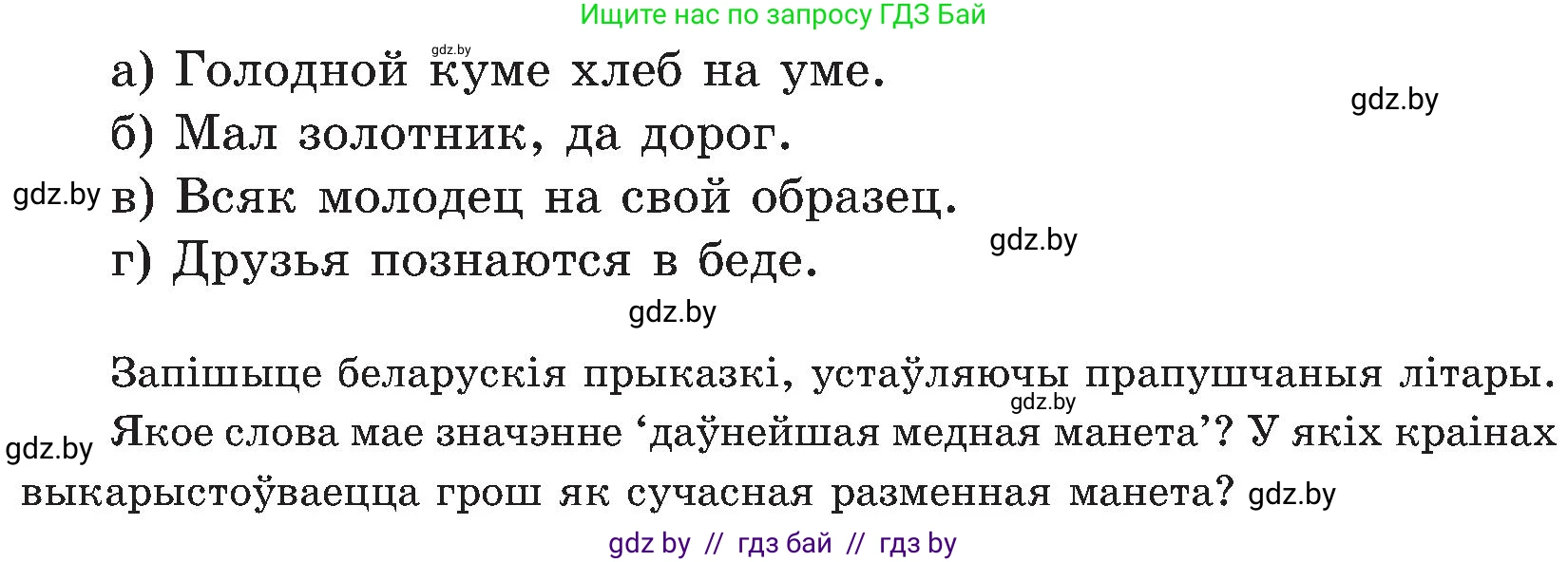Белорусский язык (Беларуская мова), 5 класс Учебник, авторы: Валочка Ганна Міхайлаўна, Зелянко Вольга Уладзіміраўна, Мартынкевіч Святлана Васільеўна, Якуба Святлана Міхайлаўна, издательство Акадэмія адукацыі, Минск, 2024, голубого цвета, Частка 2, страница 132, номер 259, Условие (продолжение 2)