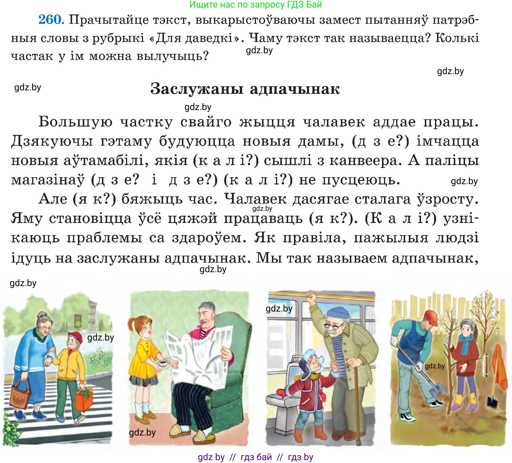 Белорусский язык (Беларуская мова), 5 класс Учебник, авторы: Валочка Ганна Міхайлаўна, Зелянко Вольга Уладзіміраўна, Мартынкевіч Святлана Васільеўна, Якуба Святлана Міхайлаўна, издательство Акадэмія адукацыі, Минск, 2024, голубого цвета, Частка 2, страница 133, номер 260, Условие