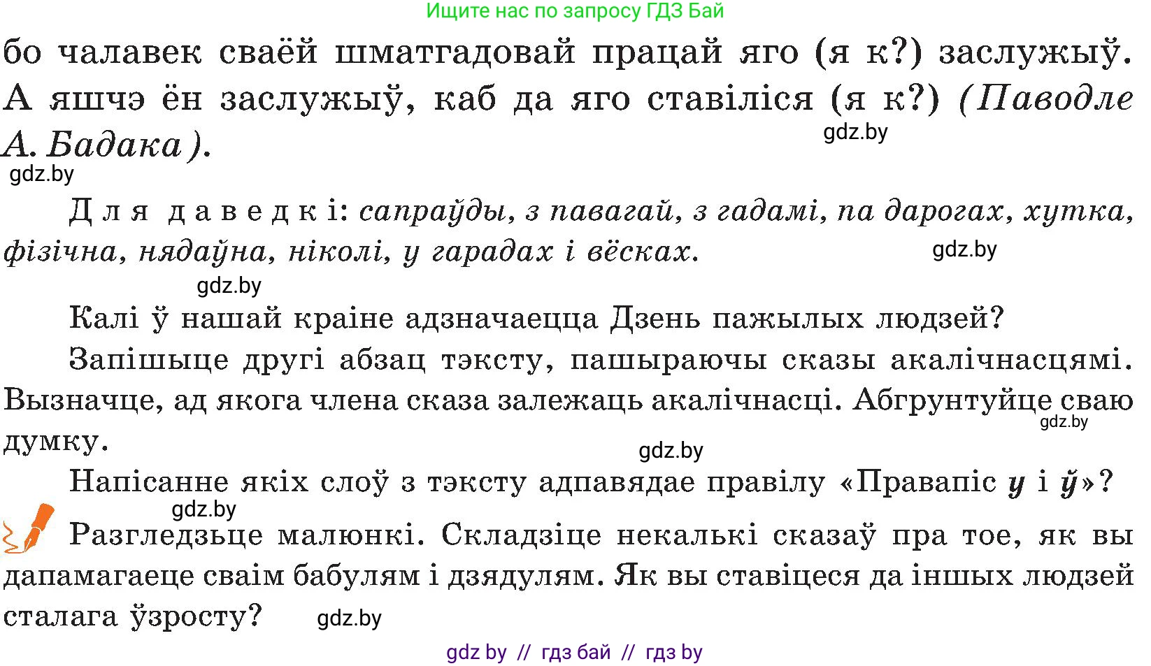 Белорусский язык (Беларуская мова), 5 класс Учебник, авторы: Валочка Ганна Міхайлаўна, Зелянко Вольга Уладзіміраўна, Мартынкевіч Святлана Васільеўна, Якуба Святлана Міхайлаўна, издательство Акадэмія адукацыі, Минск, 2024, голубого цвета, Частка 2, страница 133, номер 260, Условие (продолжение 2)