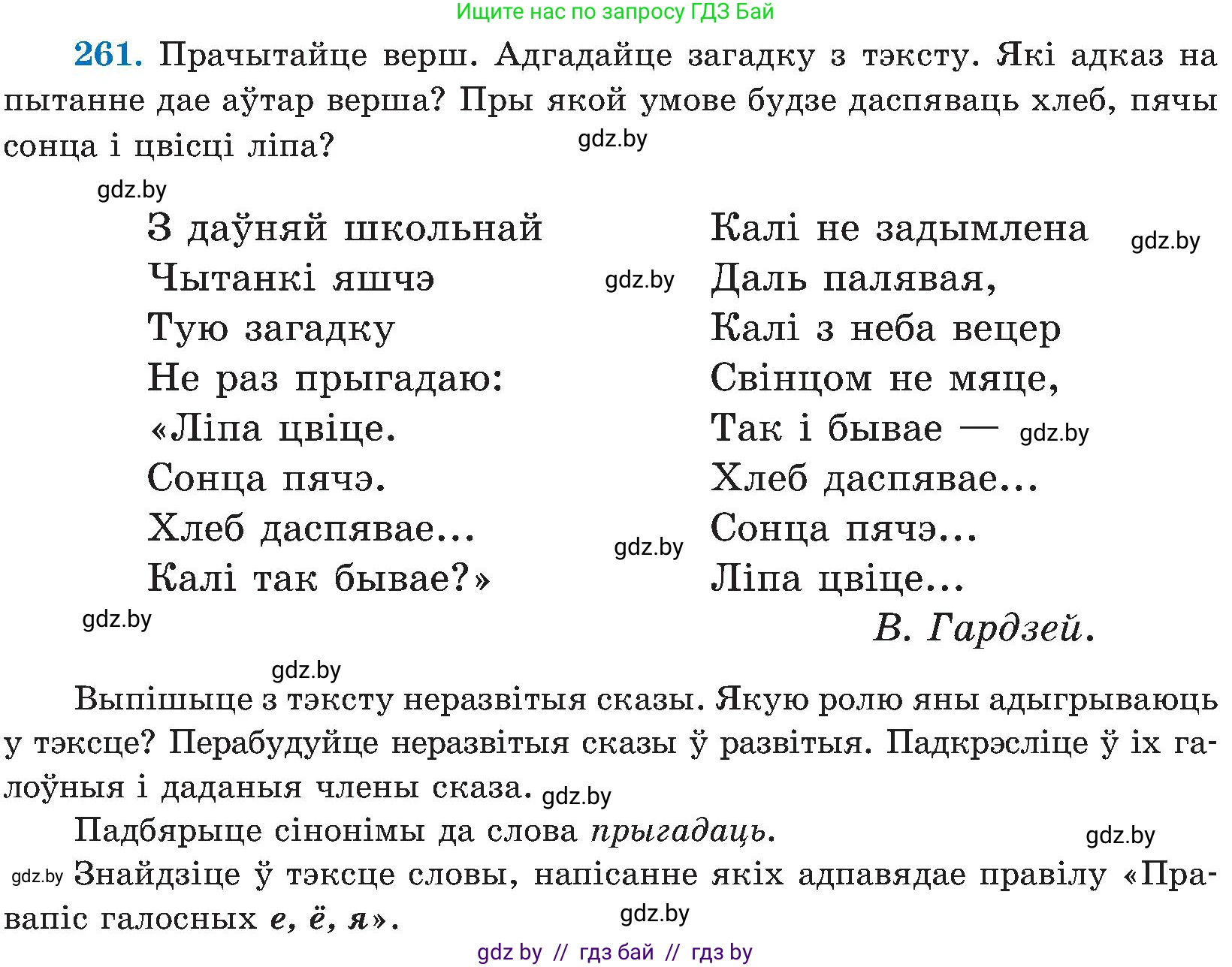 Белорусский язык (Беларуская мова), 5 класс Учебник, авторы: Валочка Ганна Міхайлаўна, Зелянко Вольга Уладзіміраўна, Мартынкевіч Святлана Васільеўна, Якуба Святлана Міхайлаўна, издательство Акадэмія адукацыі, Минск, 2024, голубого цвета, Частка 2, страница 134, номер 261, Условие