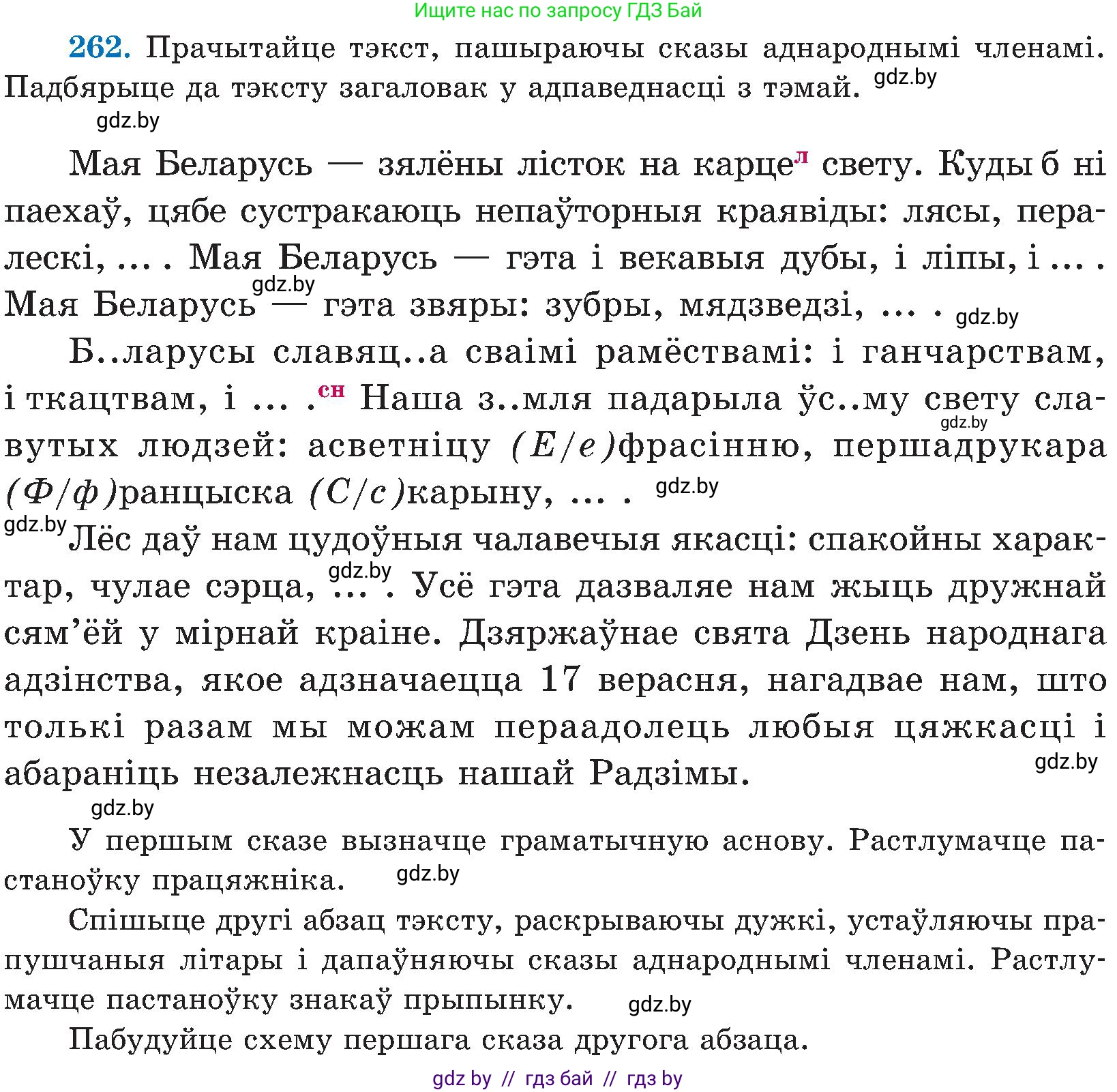 Белорусский язык (Беларуская мова), 5 класс Учебник, авторы: Валочка Ганна Міхайлаўна, Зелянко Вольга Уладзіміраўна, Мартынкевіч Святлана Васільеўна, Якуба Святлана Міхайлаўна, издательство Акадэмія адукацыі, Минск, 2024, голубого цвета, Частка 2, страница 135, номер 262, Условие