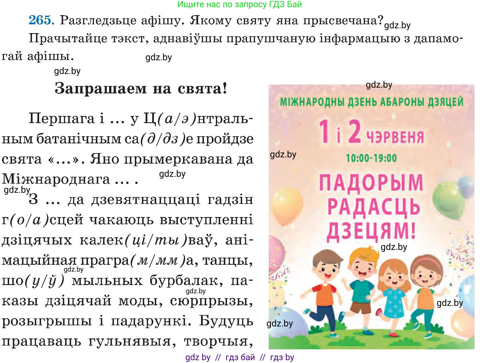 Белорусский язык (Беларуская мова), 5 класс Учебник, авторы: Валочка Ганна Міхайлаўна, Зелянко Вольга Уладзіміраўна, Мартынкевіч Святлана Васільеўна, Якуба Святлана Міхайлаўна, издательство Акадэмія адукацыі, Минск, 2024, голубого цвета, Частка 2, страница 137, номер 265, Условие