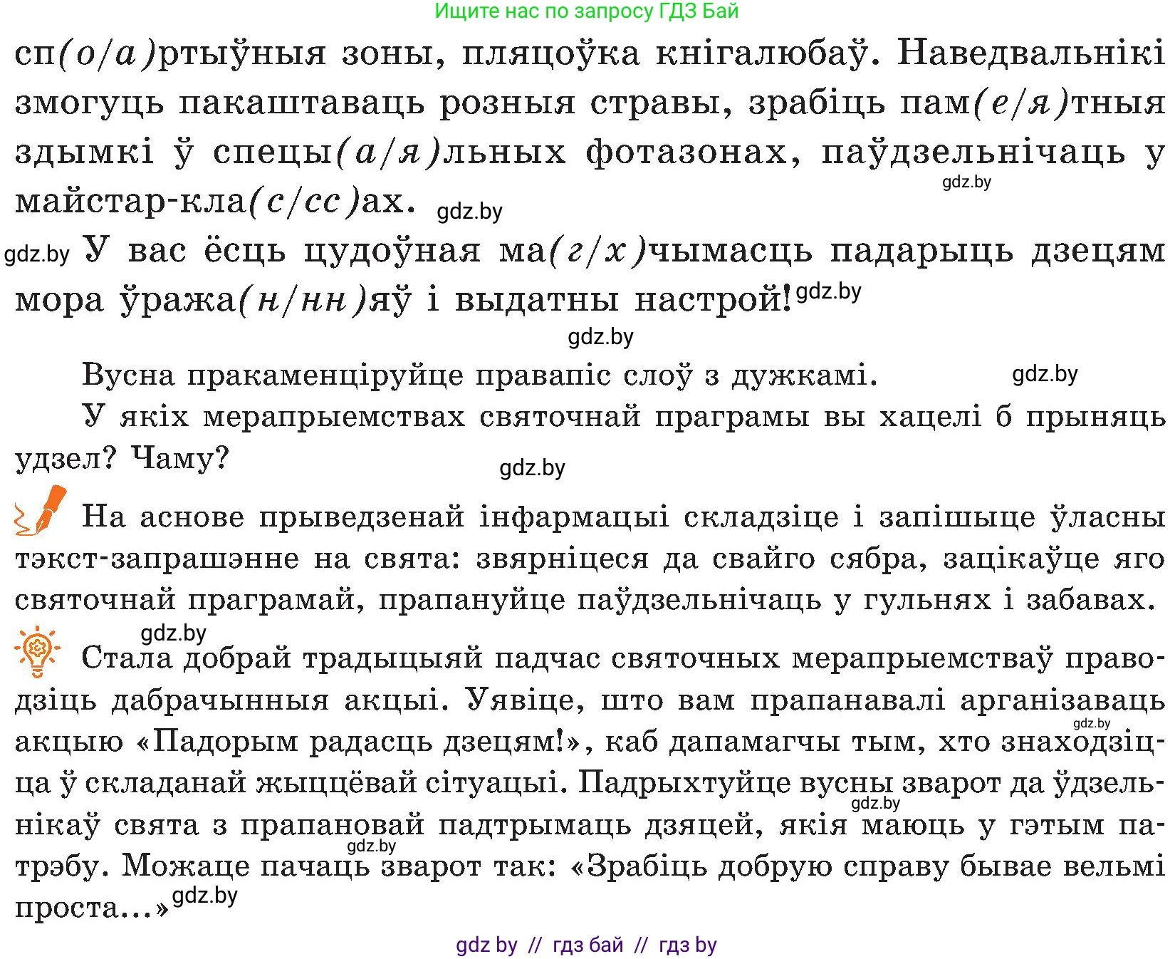 Белорусский язык (Беларуская мова), 5 класс Учебник, авторы: Валочка Ганна Міхайлаўна, Зелянко Вольга Уладзіміраўна, Мартынкевіч Святлана Васільеўна, Якуба Святлана Міхайлаўна, издательство Акадэмія адукацыі, Минск, 2024, голубого цвета, Частка 2, страница 137, номер 265, Условие (продолжение 2)