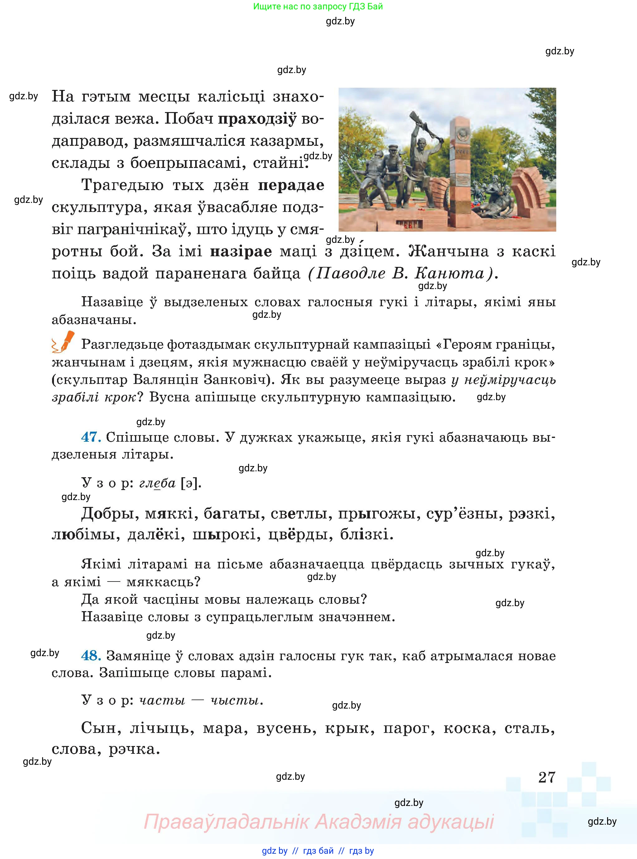 Белорусский язык (Беларуская мова), 5 класс Учебник, авторы: Валочка Ганна Міхайлаўна, Зелянко Вольга Уладзіміраўна, Мартынкевіч Святлана Васільеўна, Якуба Святлана Міхайлаўна, издательство Акадэмія адукацыі, Минск, 2024, голубого цвета, Частка 2, страница 20, номер 27, Условие
