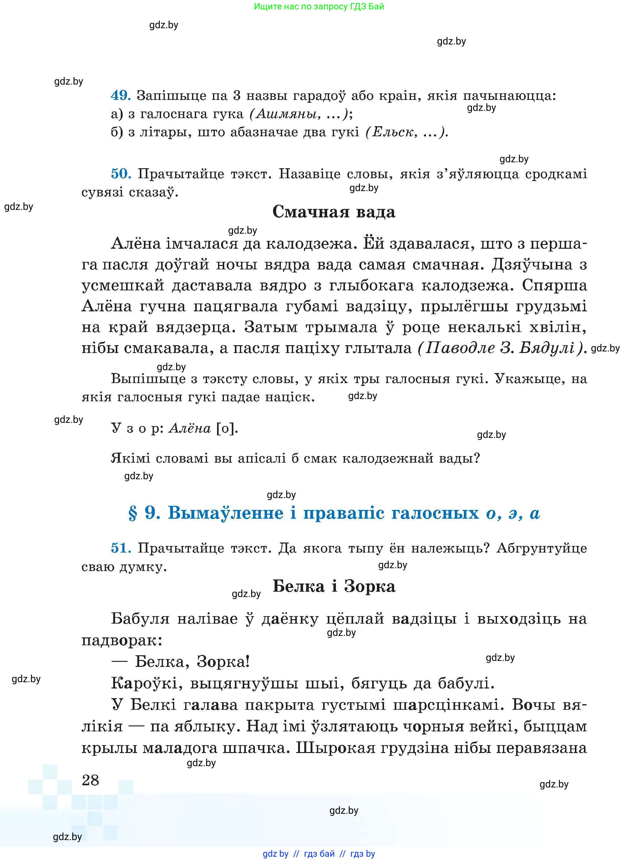 Белорусский язык (Беларуская мова), 5 класс Учебник, авторы: Валочка Ганна Міхайлаўна, Зелянко Вольга Уладзіміраўна, Мартынкевіч Святлана Васільеўна, Якуба Святлана Міхайлаўна, издательство Акадэмія адукацыі, Минск, 2024, голубого цвета, Частка 2, страница 20, номер 28, Условие