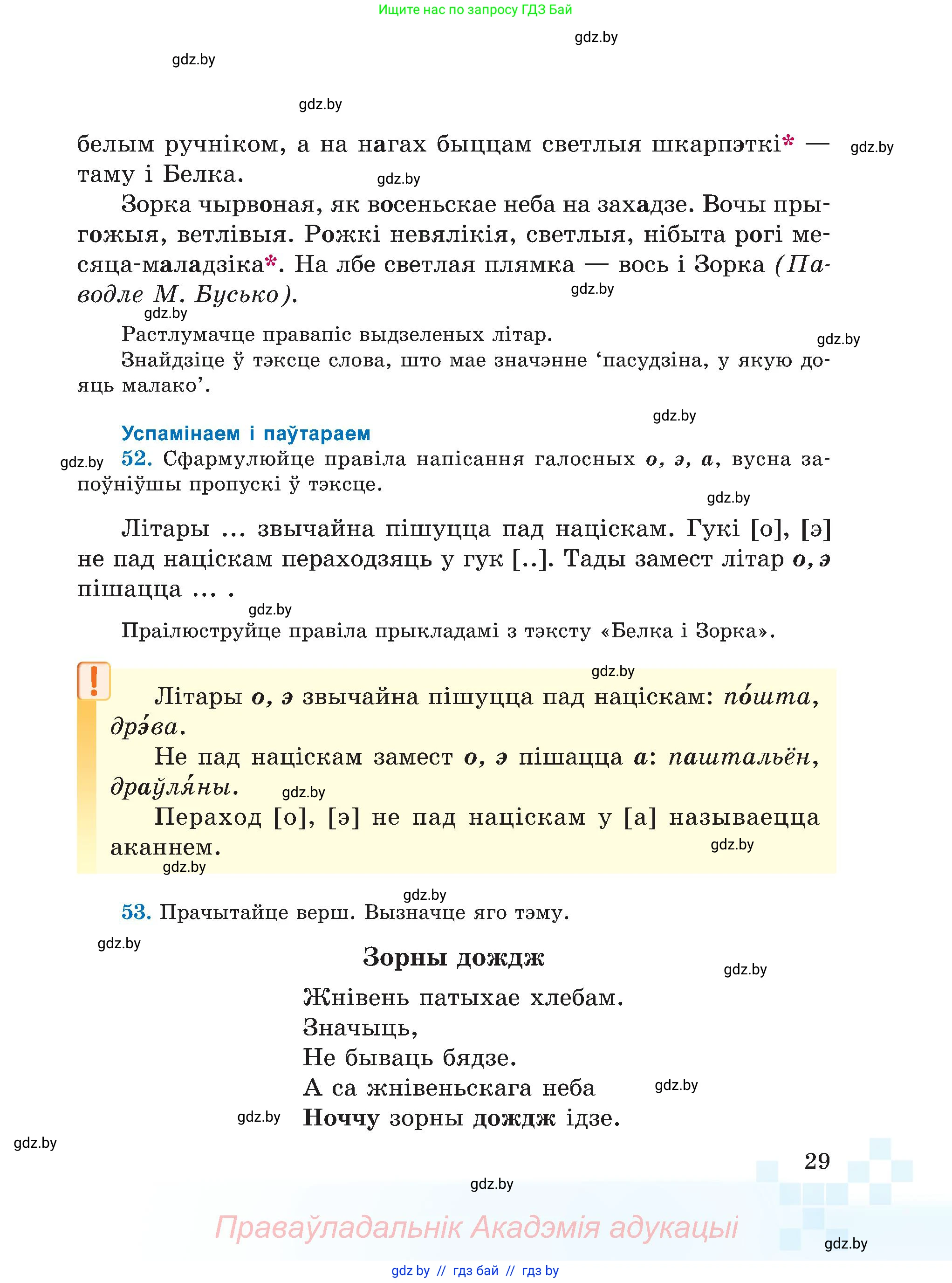 Белорусский язык (Беларуская мова), 5 класс Учебник, авторы: Валочка Ганна Міхайлаўна, Зелянко Вольга Уладзіміраўна, Мартынкевіч Святлана Васільеўна, Якуба Святлана Міхайлаўна, издательство Акадэмія адукацыі, Минск, 2024, голубого цвета, Частка 2, страница 20, номер 29, Условие