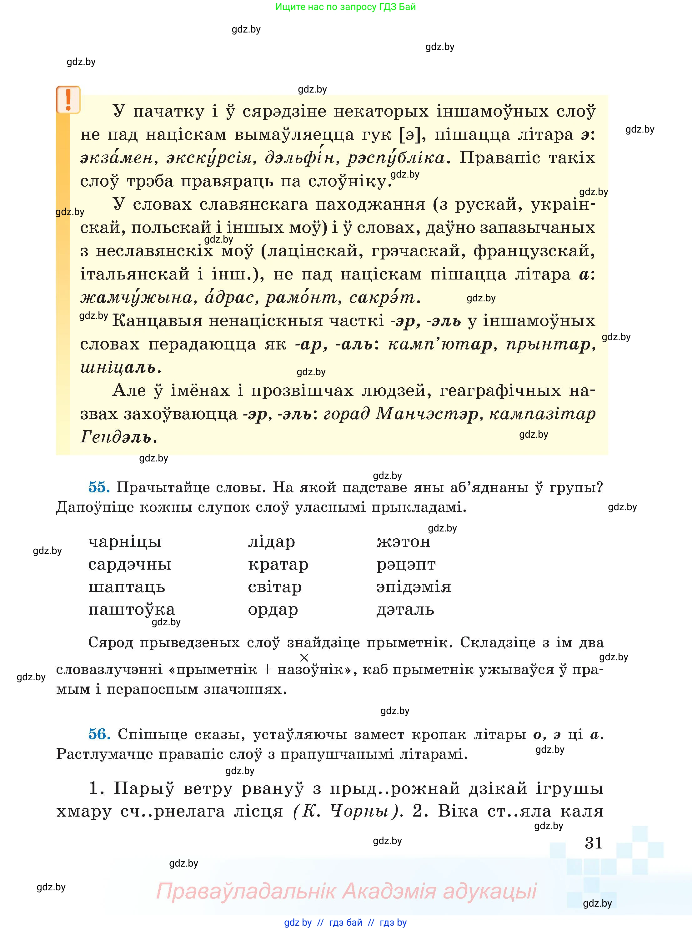Белорусский язык (Беларуская мова), 5 класс Учебник, авторы: Валочка Ганна Міхайлаўна, Зелянко Вольга Уладзіміраўна, Мартынкевіч Святлана Васільеўна, Якуба Святлана Міхайлаўна, издательство Акадэмія адукацыі, Минск, 2024, голубого цвета, Частка 2, страница 21, номер 31, Условие