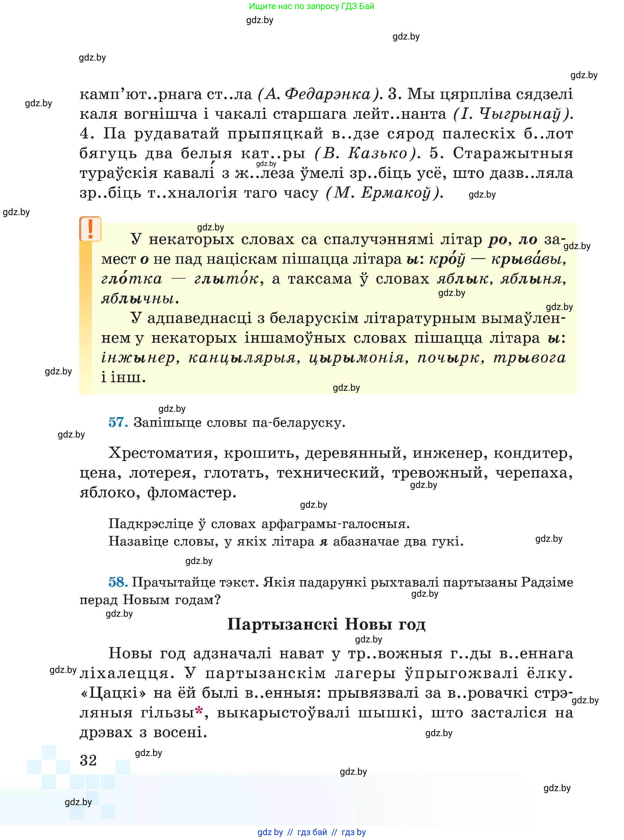 Белорусский язык (Беларуская мова), 5 класс Учебник, авторы: Валочка Ганна Міхайлаўна, Зелянко Вольга Уладзіміраўна, Мартынкевіч Святлана Васільеўна, Якуба Святлана Міхайлаўна, издательство Акадэмія адукацыі, Минск, 2024, голубого цвета, Частка 2, страница 21, номер 32, Условие
