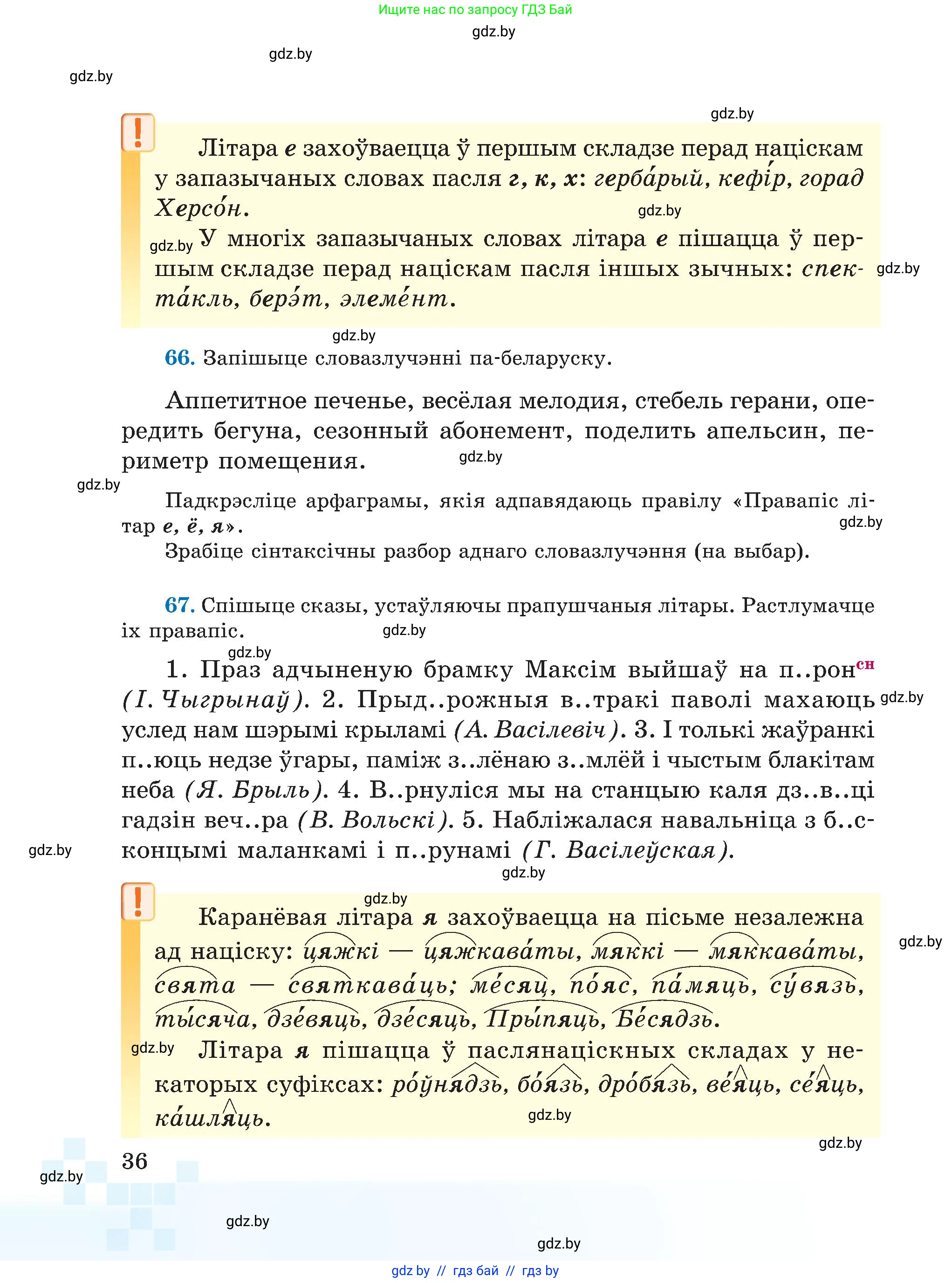 Белорусский язык (Беларуская мова), 5 класс Учебник, авторы: Валочка Ганна Міхайлаўна, Зелянко Вольга Уладзіміраўна, Мартынкевіч Святлана Васільеўна, Якуба Святлана Міхайлаўна, издательство Акадэмія адукацыі, Минск, 2024, голубого цвета, Частка 2, страница 23, номер 36, Условие