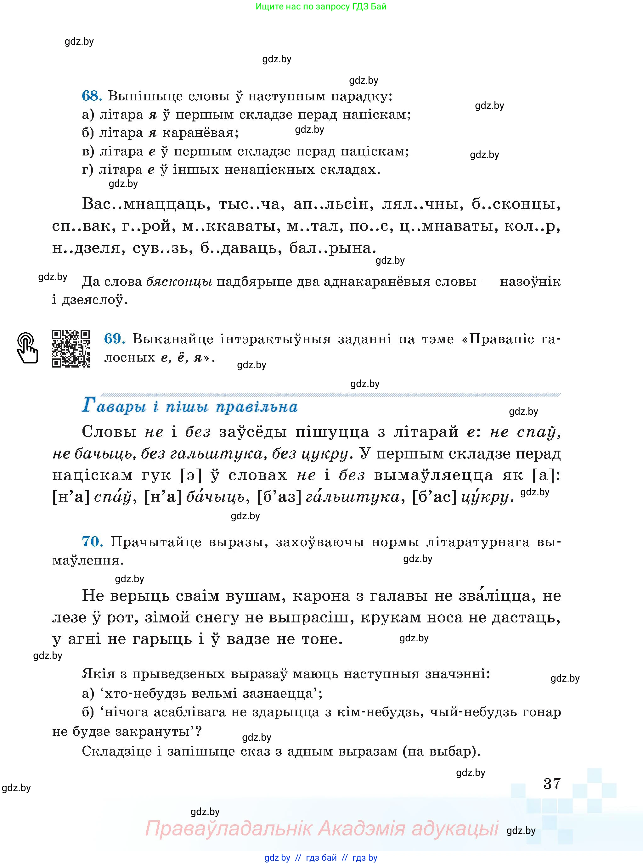Белорусский язык (Беларуская мова), 5 класс Учебник, авторы: Валочка Ганна Міхайлаўна, Зелянко Вольга Уладзіміраўна, Мартынкевіч Святлана Васільеўна, Якуба Святлана Міхайлаўна, издательство Акадэмія адукацыі, Минск, 2024, голубого цвета, Частка 2, страница 23, номер 37, Условие