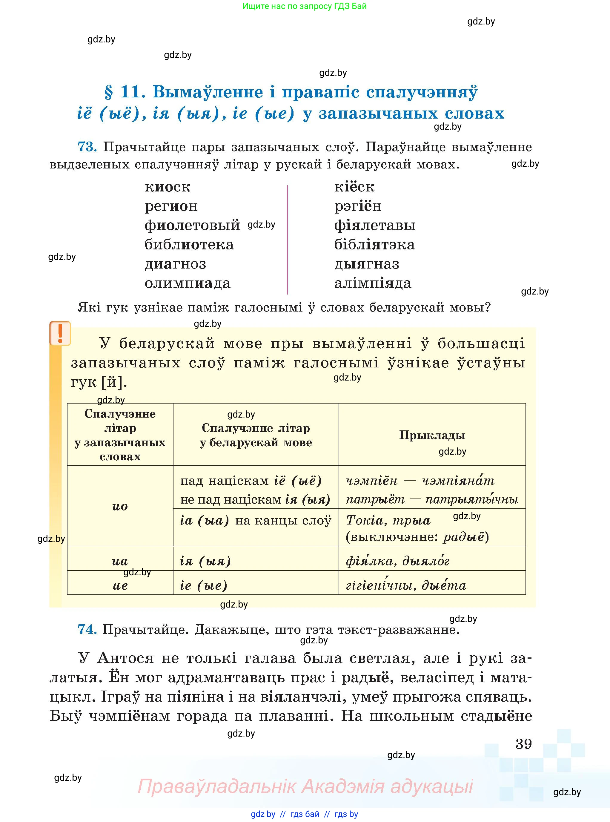 Белорусский язык (Беларуская мова), 5 класс Учебник, авторы: Валочка Ганна Міхайлаўна, Зелянко Вольга Уладзіміраўна, Мартынкевіч Святлана Васільеўна, Якуба Святлана Міхайлаўна, издательство Акадэмія адукацыі, Минск, 2024, голубого цвета, Частка 2, страница 24, номер 39, Условие