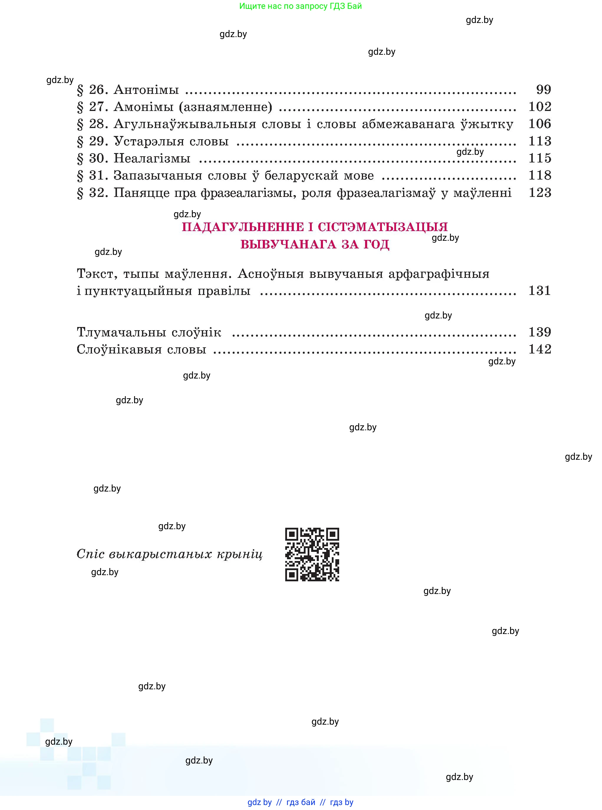Белорусский язык (Беларуская мова), 5 класс Учебник, авторы: Валочка Ганна Міхайлаўна, Зелянко Вольга Уладзіміраўна, Мартынкевіч Святлана Васільеўна, Якуба Святлана Міхайлаўна, издательство Акадэмія адукацыі, Минск, 2024, голубого цвета, Частка 2, страница 8, номер 4, Условие