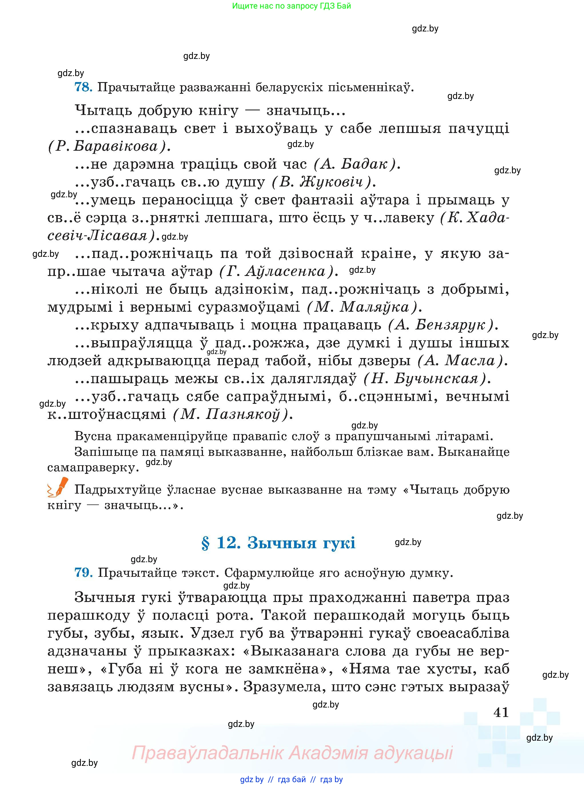 Белорусский язык (Беларуская мова), 5 класс Учебник, авторы: Валочка Ганна Міхайлаўна, Зелянко Вольга Уладзіміраўна, Мартынкевіч Святлана Васільеўна, Якуба Святлана Міхайлаўна, издательство Акадэмія адукацыі, Минск, 2024, голубого цвета, Частка 2, страница 25, номер 41, Условие
