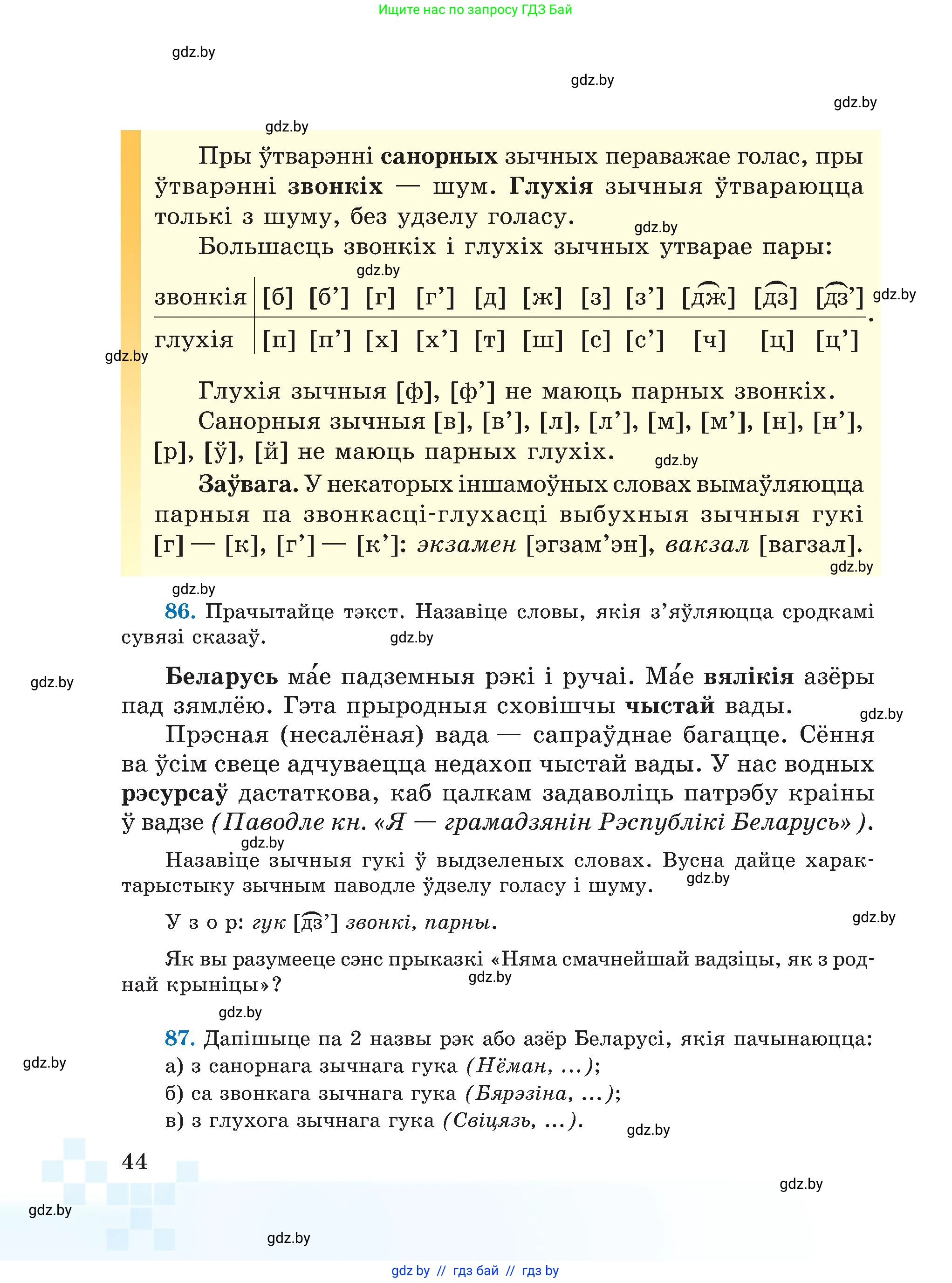 Белорусский язык (Беларуская мова), 5 класс Учебник, авторы: Валочка Ганна Міхайлаўна, Зелянко Вольга Уладзіміраўна, Мартынкевіч Святлана Васільеўна, Якуба Святлана Міхайлаўна, издательство Акадэмія адукацыі, Минск, 2024, голубого цвета, Частка 2, страница 25, номер 44, Условие