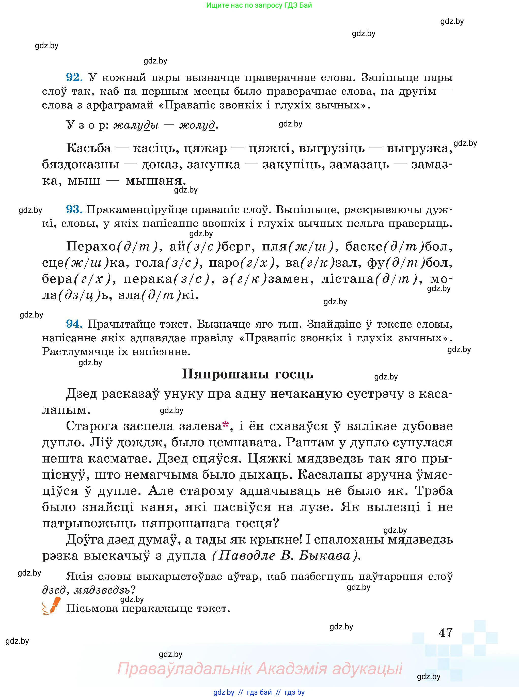 Белорусский язык (Беларуская мова), 5 класс Учебник, авторы: Валочка Ганна Міхайлаўна, Зелянко Вольга Уладзіміраўна, Мартынкевіч Святлана Васільеўна, Якуба Святлана Міхайлаўна, издательство Акадэмія адукацыі, Минск, 2024, голубого цвета, Частка 2, страница 27, номер 47, Условие