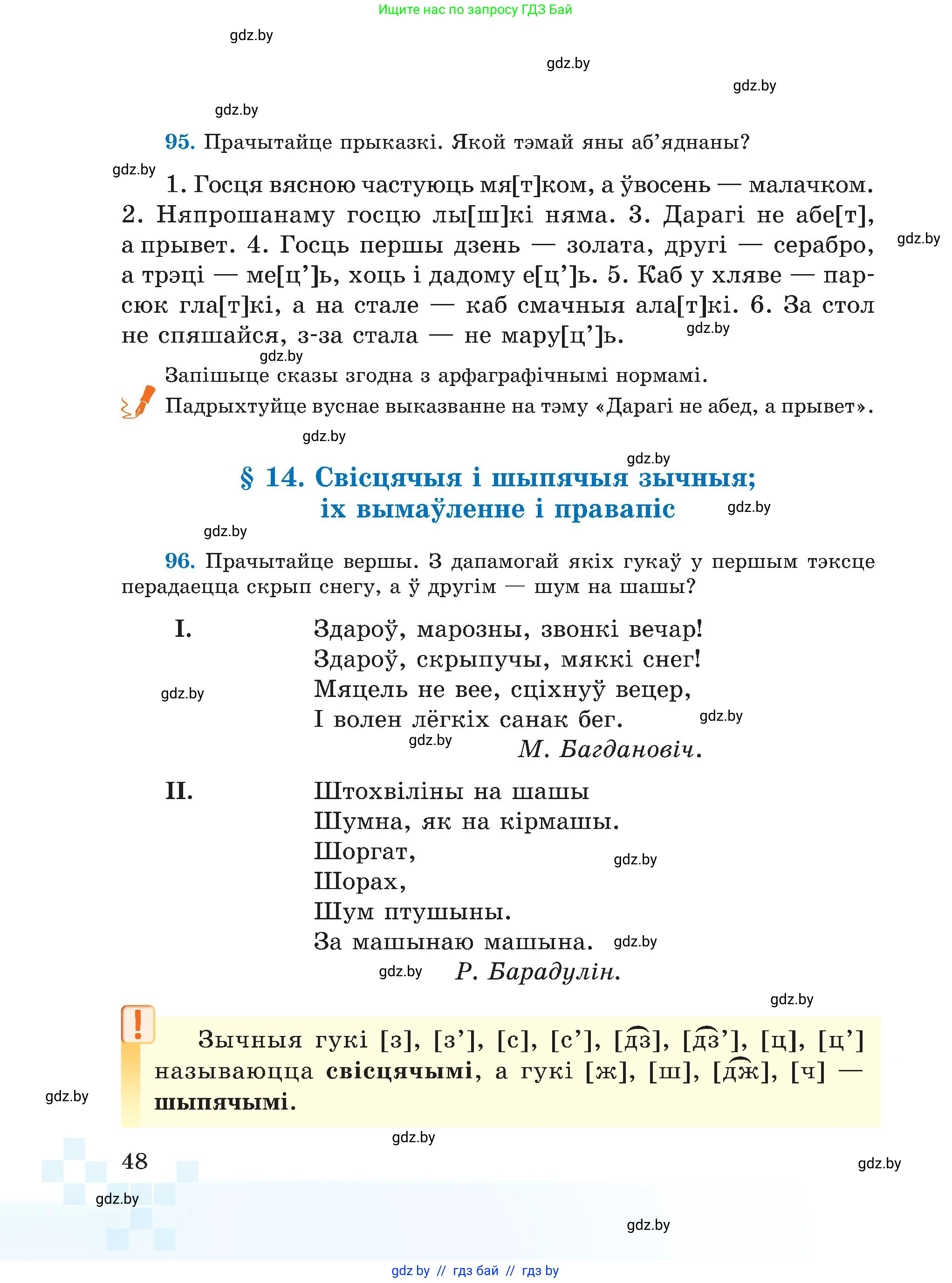 Белорусский язык (Беларуская мова), 5 класс Учебник, авторы: Валочка Ганна Міхайлаўна, Зелянко Вольга Уладзіміраўна, Мартынкевіч Святлана Васільеўна, Якуба Святлана Міхайлаўна, издательство Акадэмія адукацыі, Минск, 2024, голубого цвета, Частка 2, страница 27, номер 48, Условие