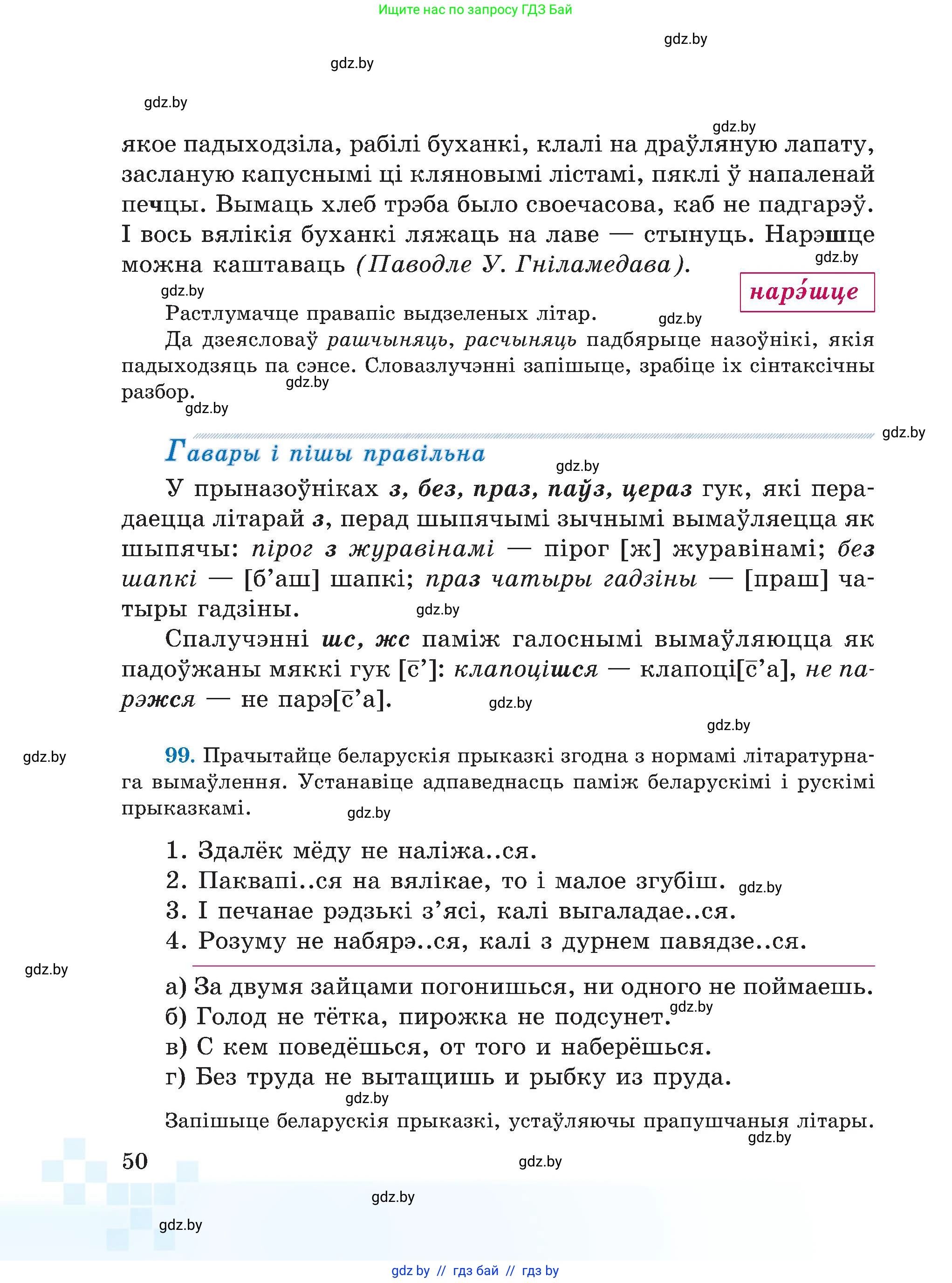 Белорусский язык (Беларуская мова), 5 класс Учебник, авторы: Валочка Ганна Міхайлаўна, Зелянко Вольга Уладзіміраўна, Мартынкевіч Святлана Васільеўна, Якуба Святлана Міхайлаўна, издательство Акадэмія адукацыі, Минск, 2024, голубого цвета, Частка 2, страница 28, номер 50, Условие